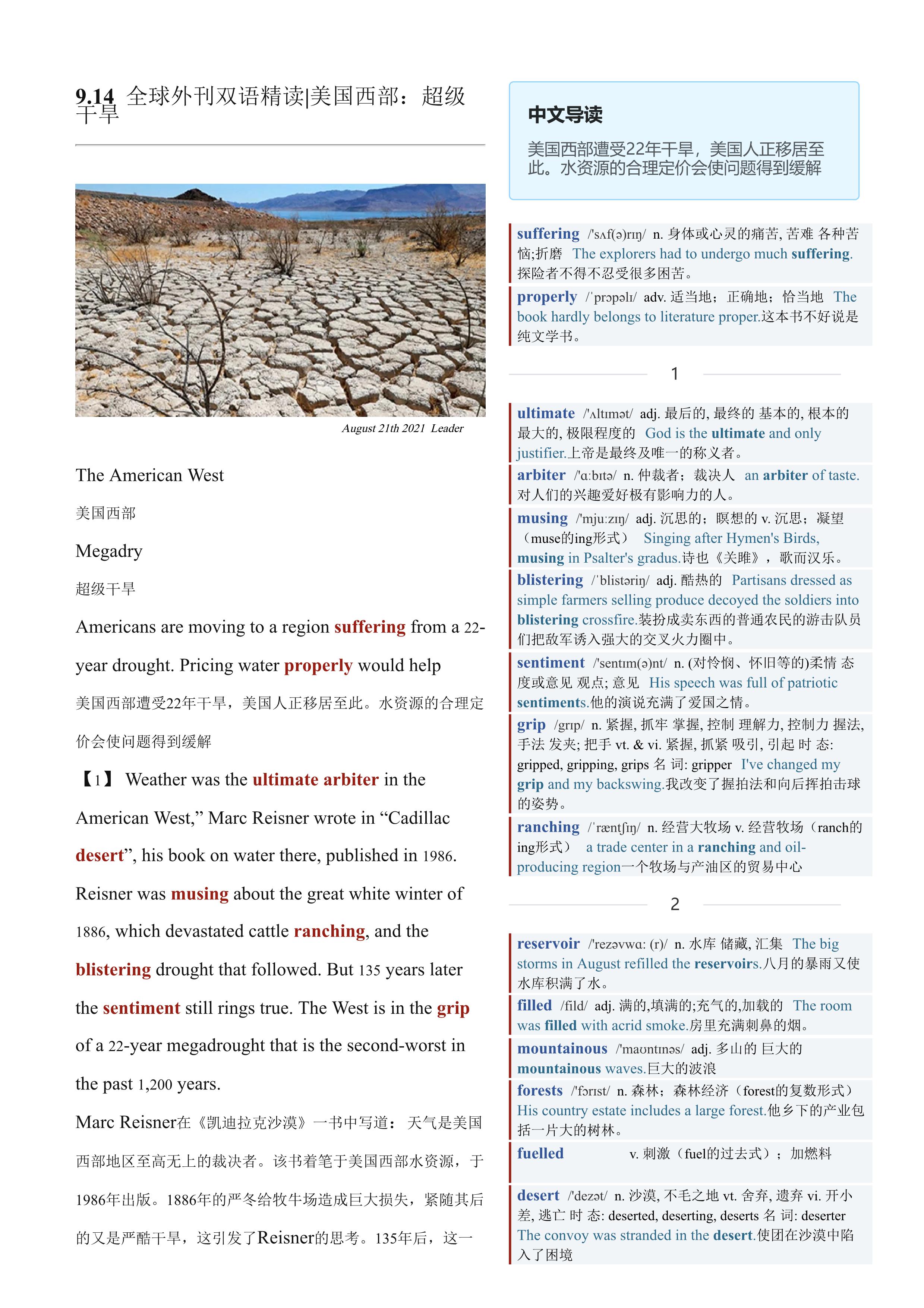 2021.09.14 经济学人双语精读丨美国西部：超级干旱 (.PDF/DOC/MP3)