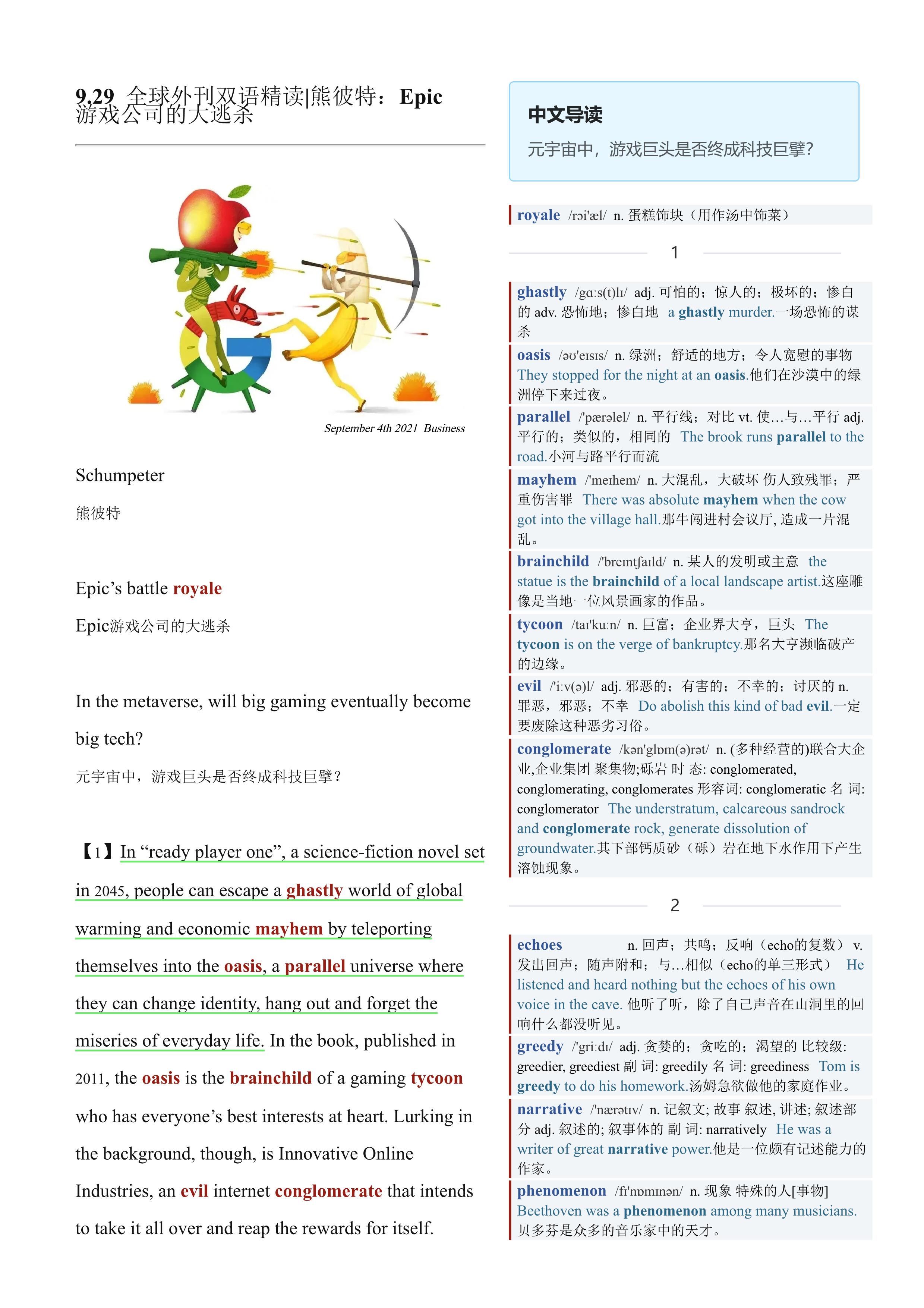 2021.09.29 经济学人双语精读丨熊彼特：Epic游戏公司的大逃杀 (.PDF/DOC/MP3)