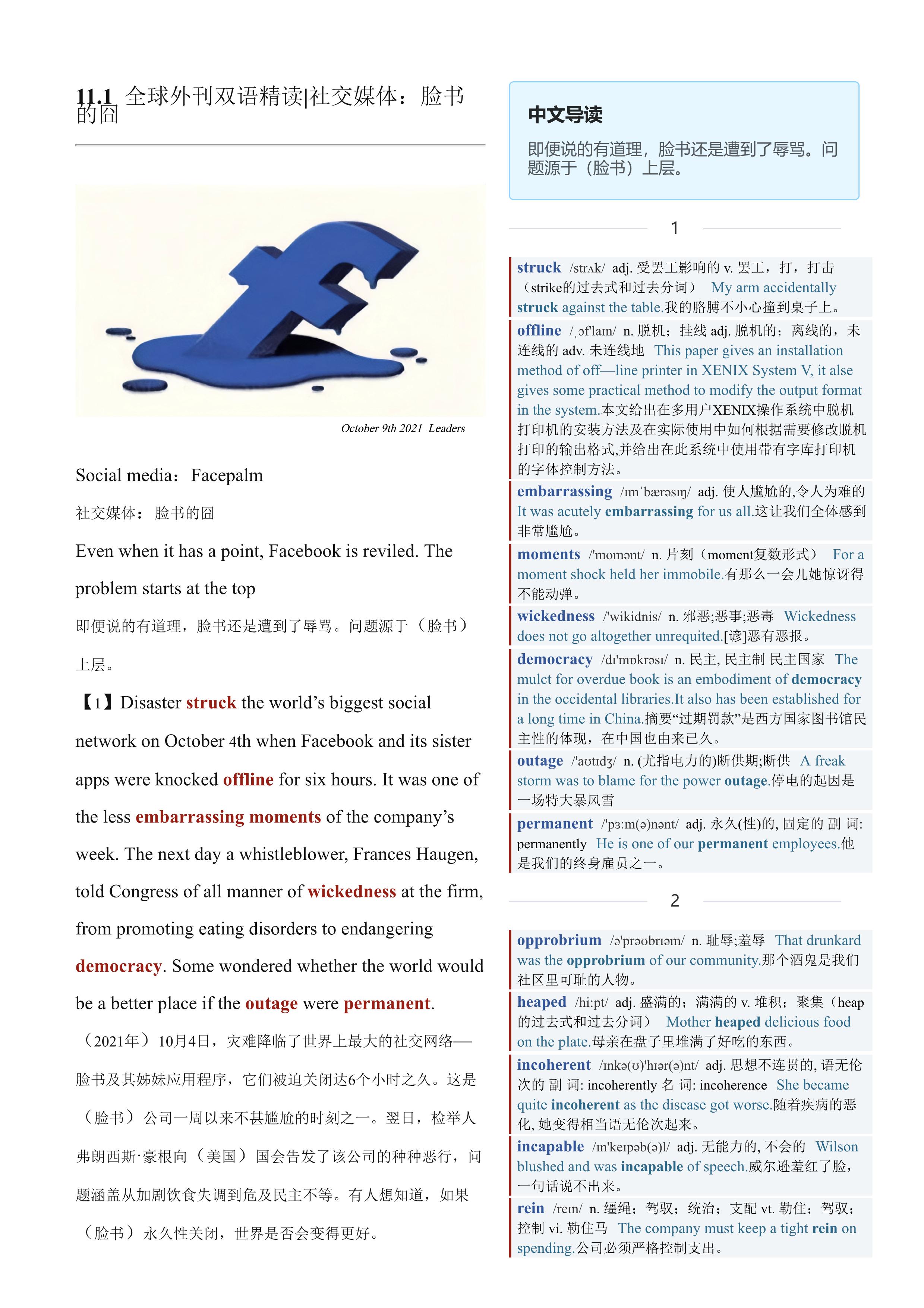 2021.11.01 经济学人双语精读丨社交媒体：脸书的囧 (.PDF/DOC/MP3)