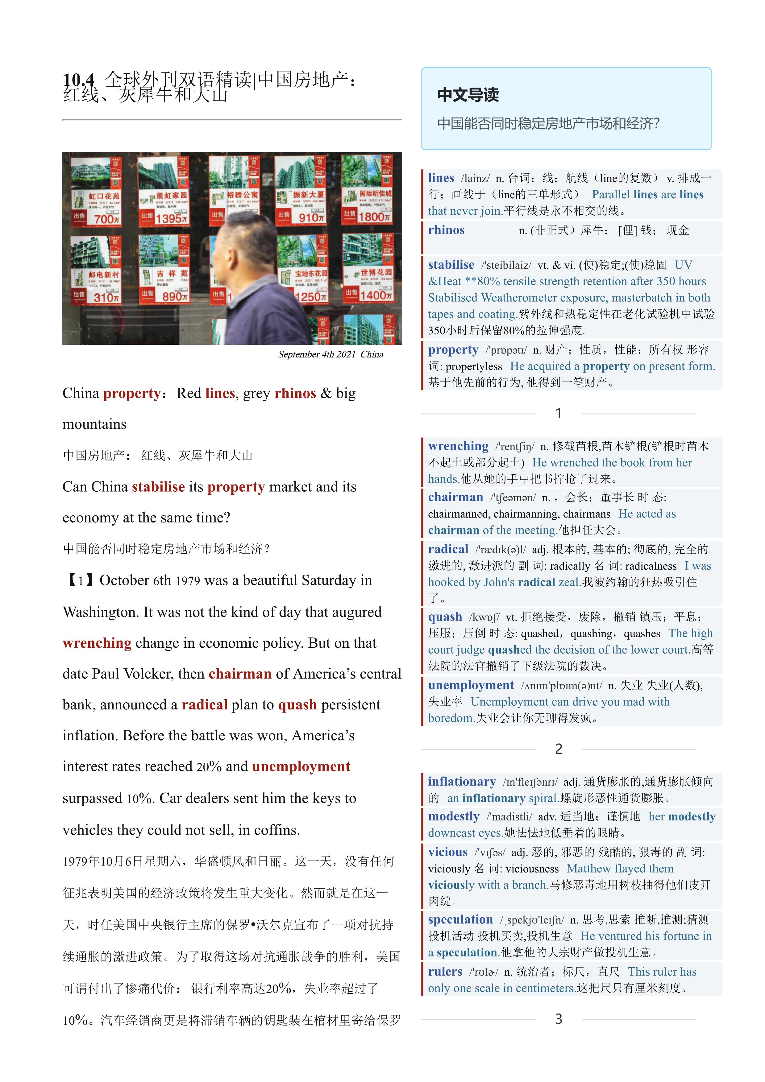 2021.10.04 经济学人双语精读丨中国房地产：红线、灰犀牛和大山 (.PDF/DOC/MP3)