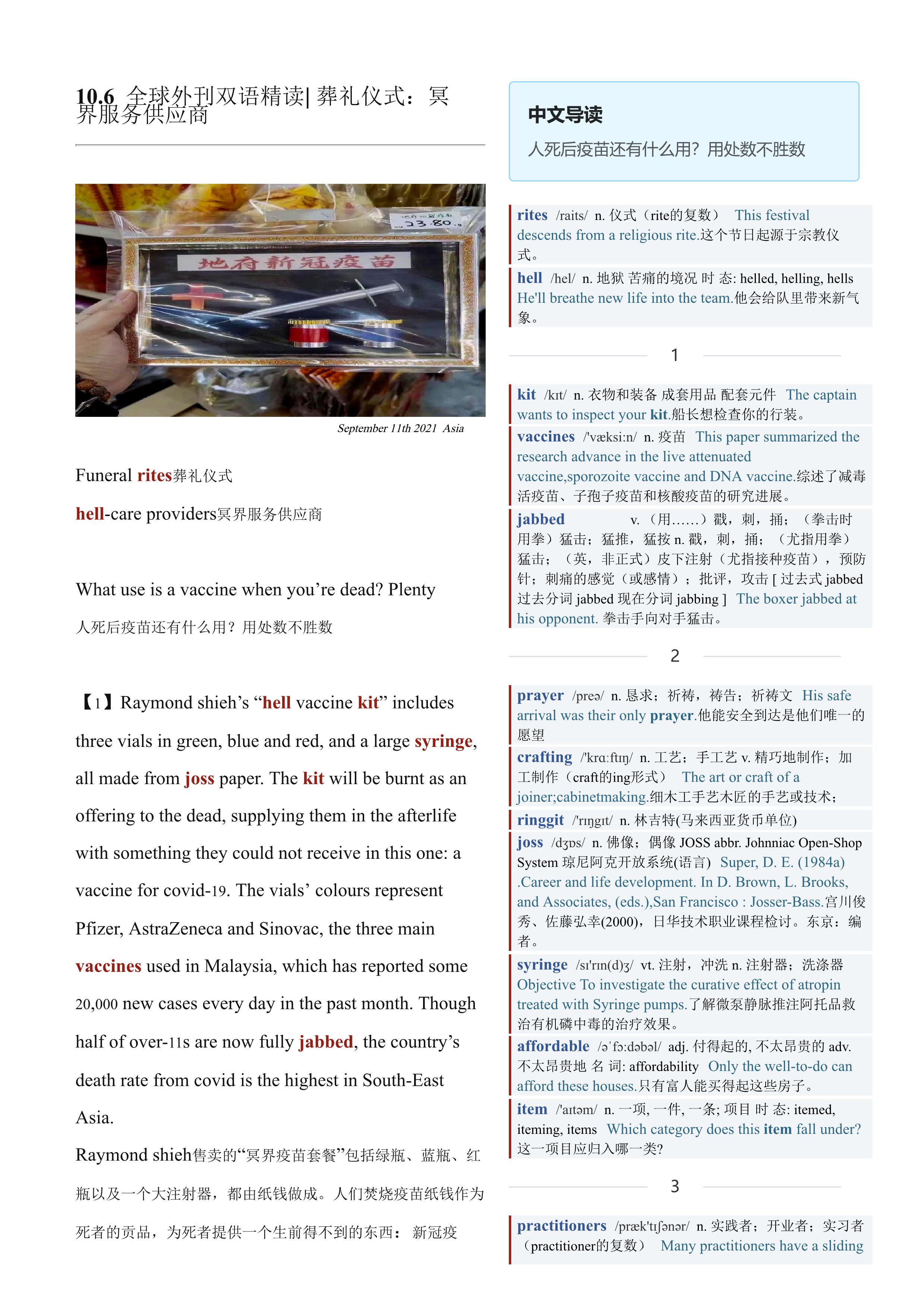 2021.10.06 经济学人双语精读丨葬礼仪式：冥界服务供应商 (.PDF/DOC/MP3)