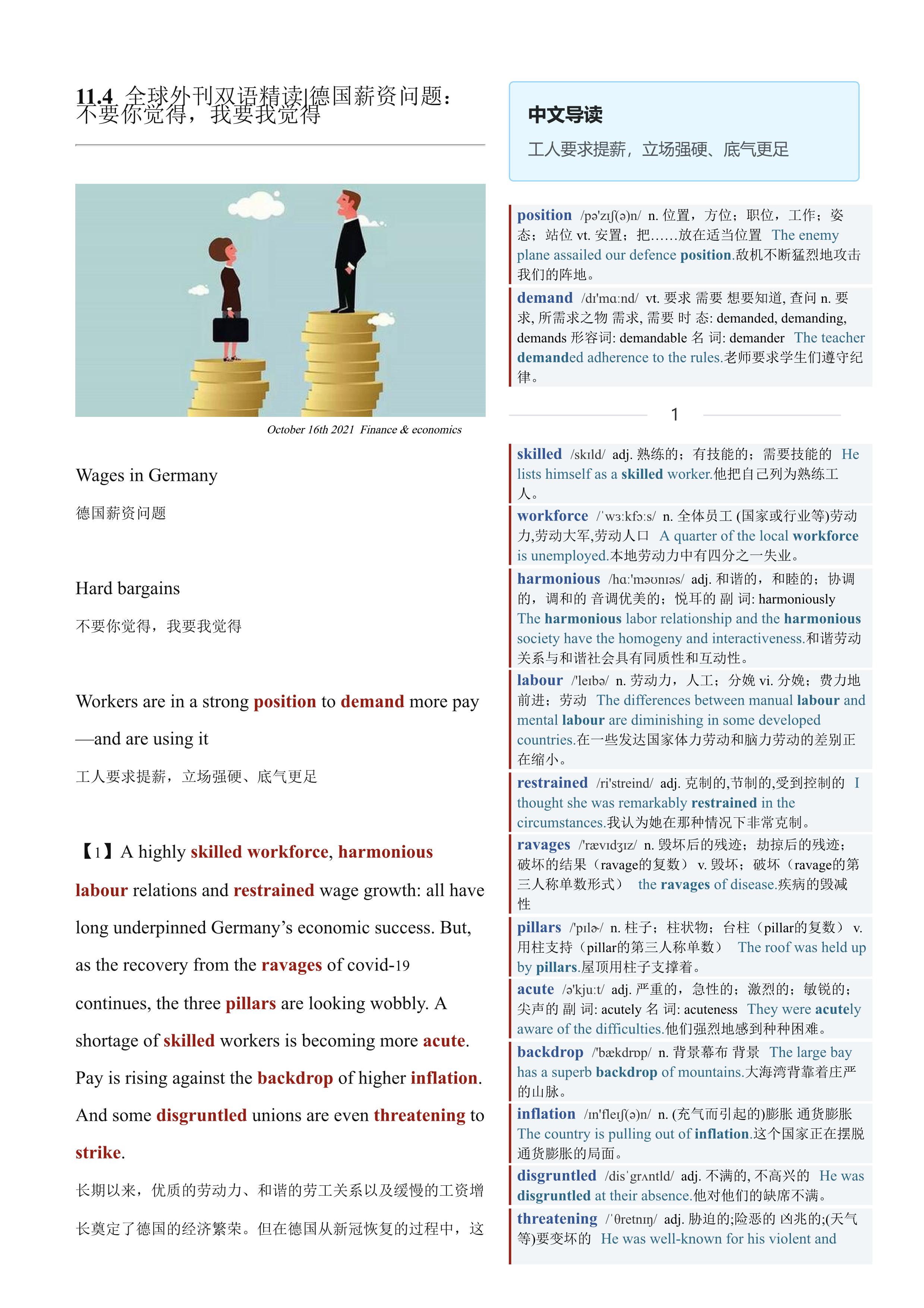 2021.11.04 经济学人双语精读丨德国薪资问题：不要你觉得，我要我觉得 (.PDF/DOC/MP3)