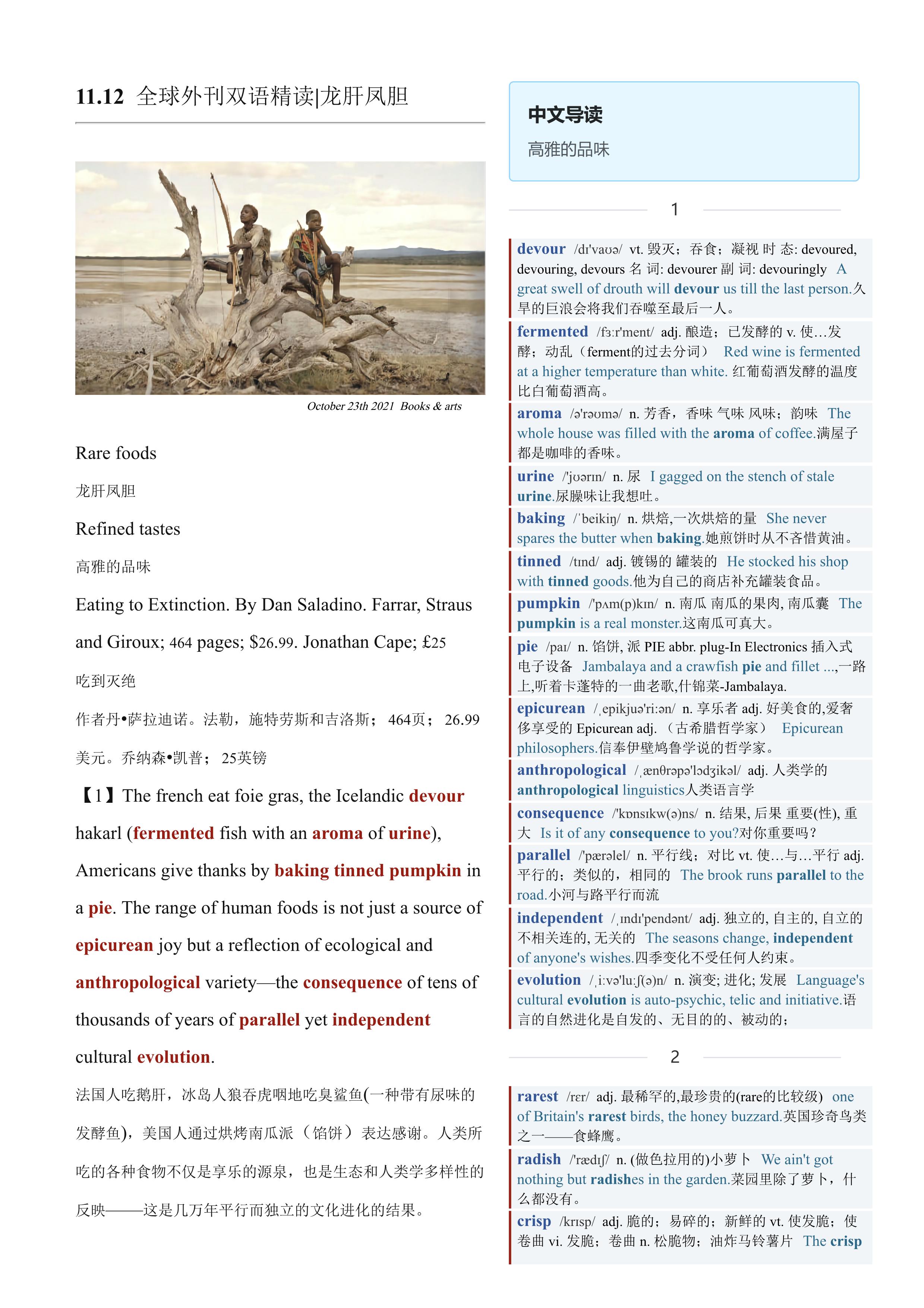 2021.11.12 经济学人双语精读丨龙肝凤胆 (.PDF/DOC/MP3)