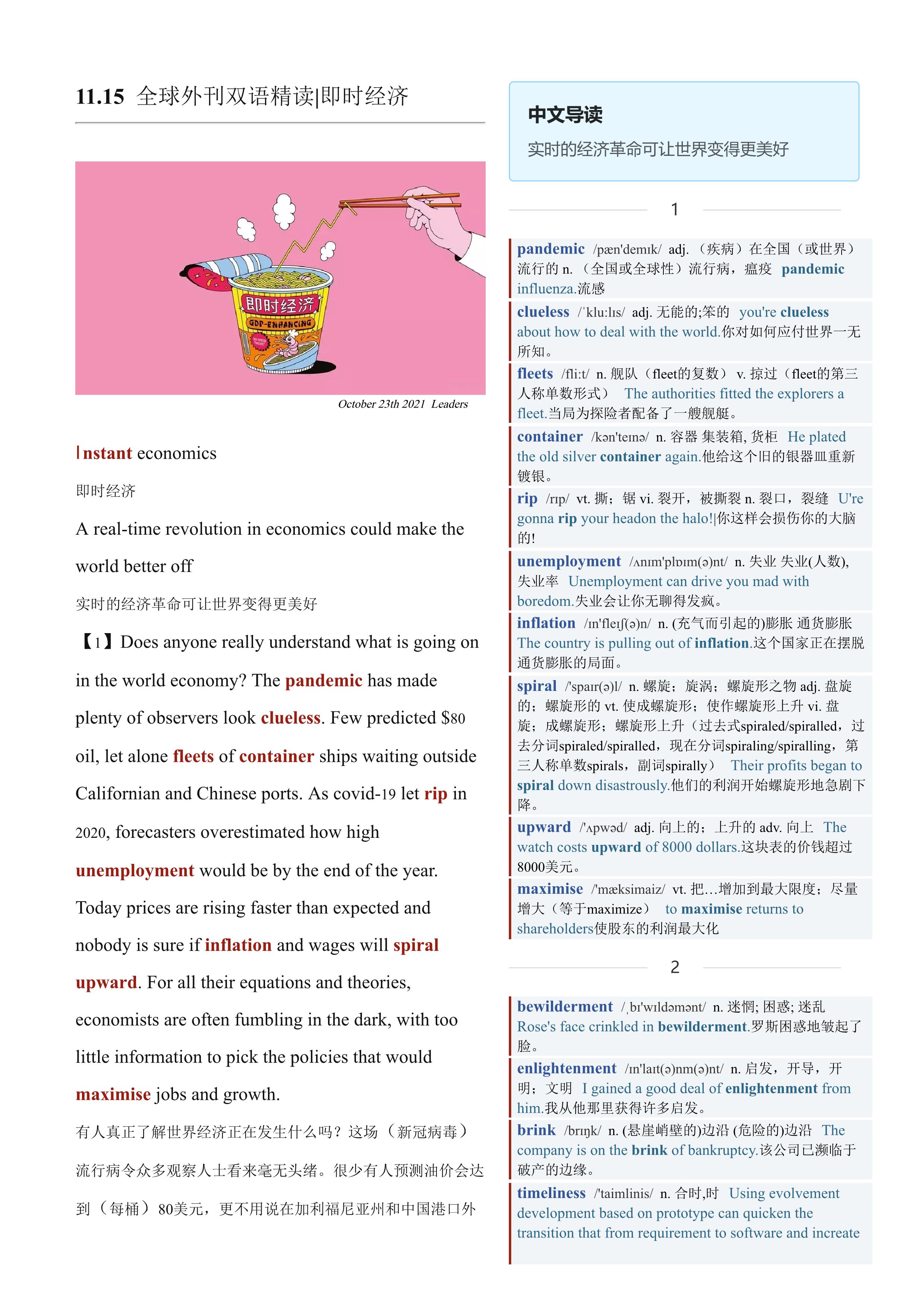 2021.11.15 经济学人双语精读丨即时经济 (.PDF/DOC/MP3)