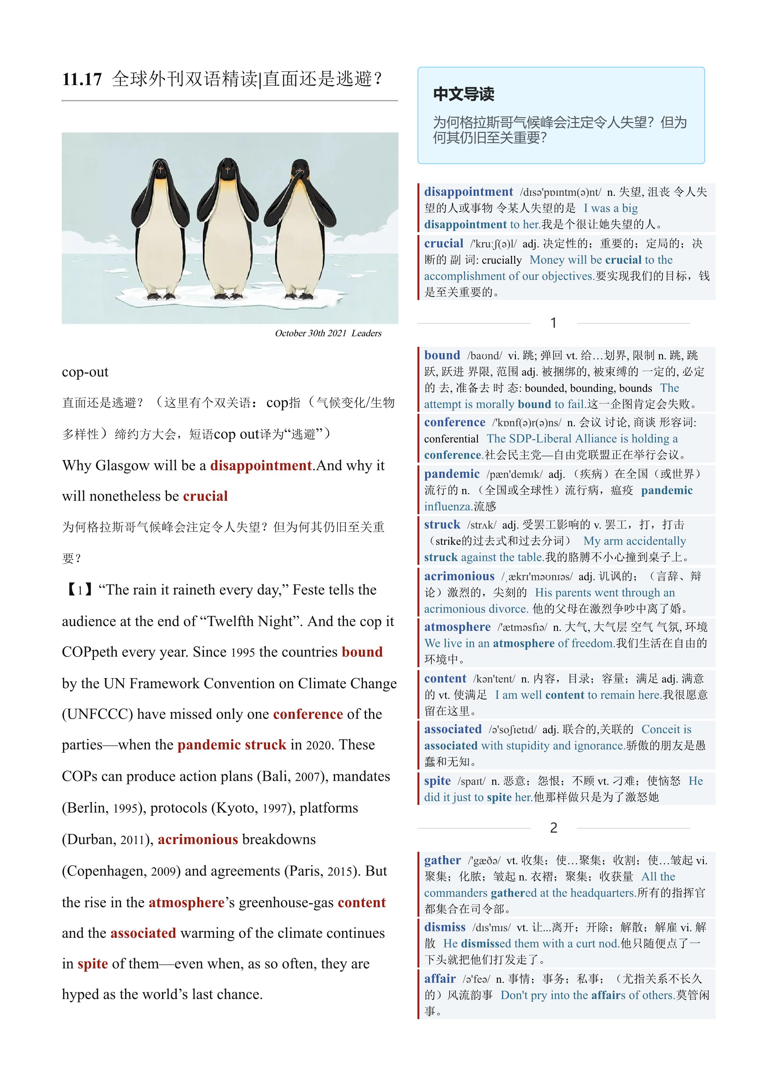 2021.11.17 经济学人双语精读丨直面还是逃避？ (.PDF/DOC/MP3)
