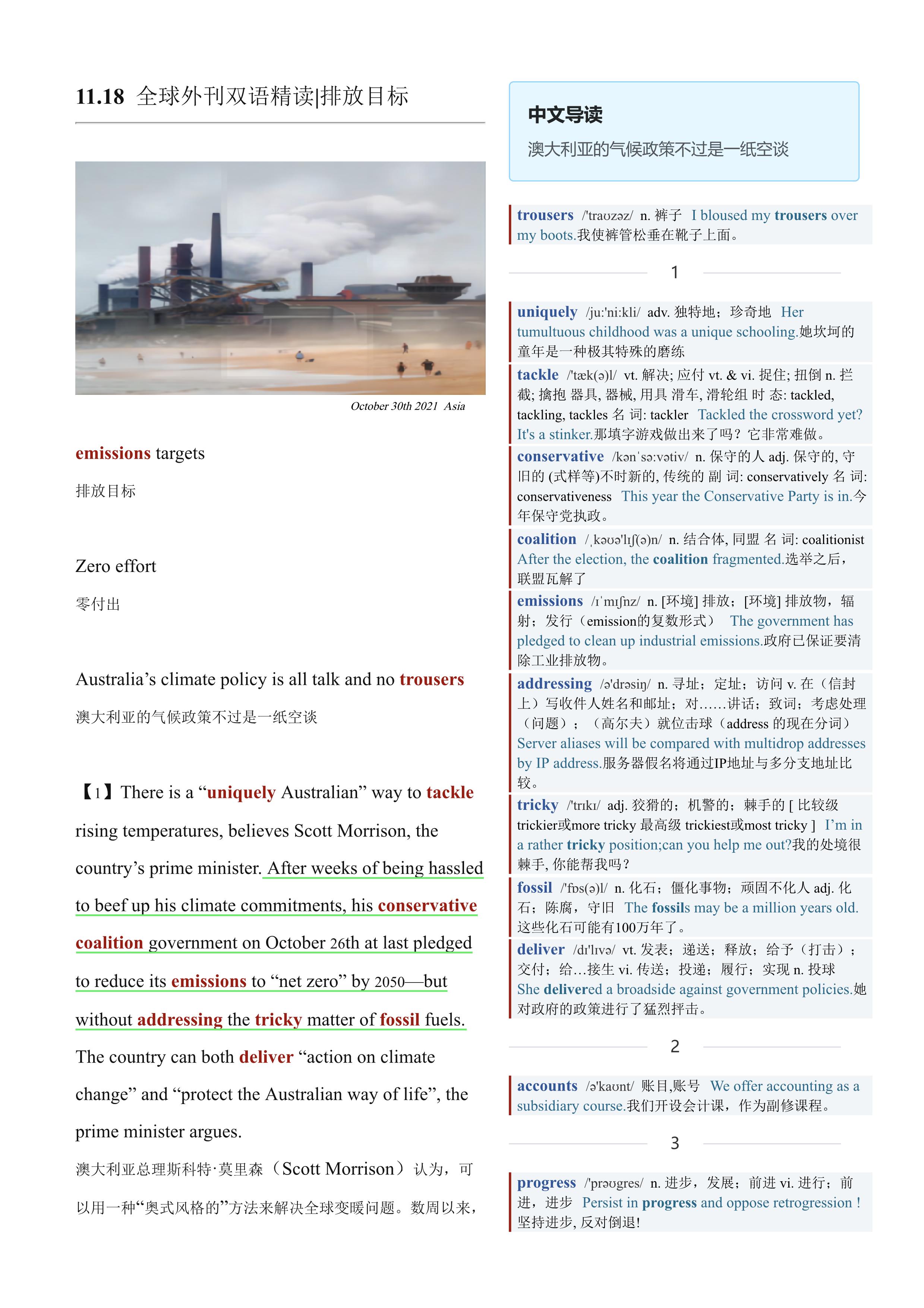 2021.11.18 经济学人双语精读丨排放目标 (.PDF/DOC/MP3)