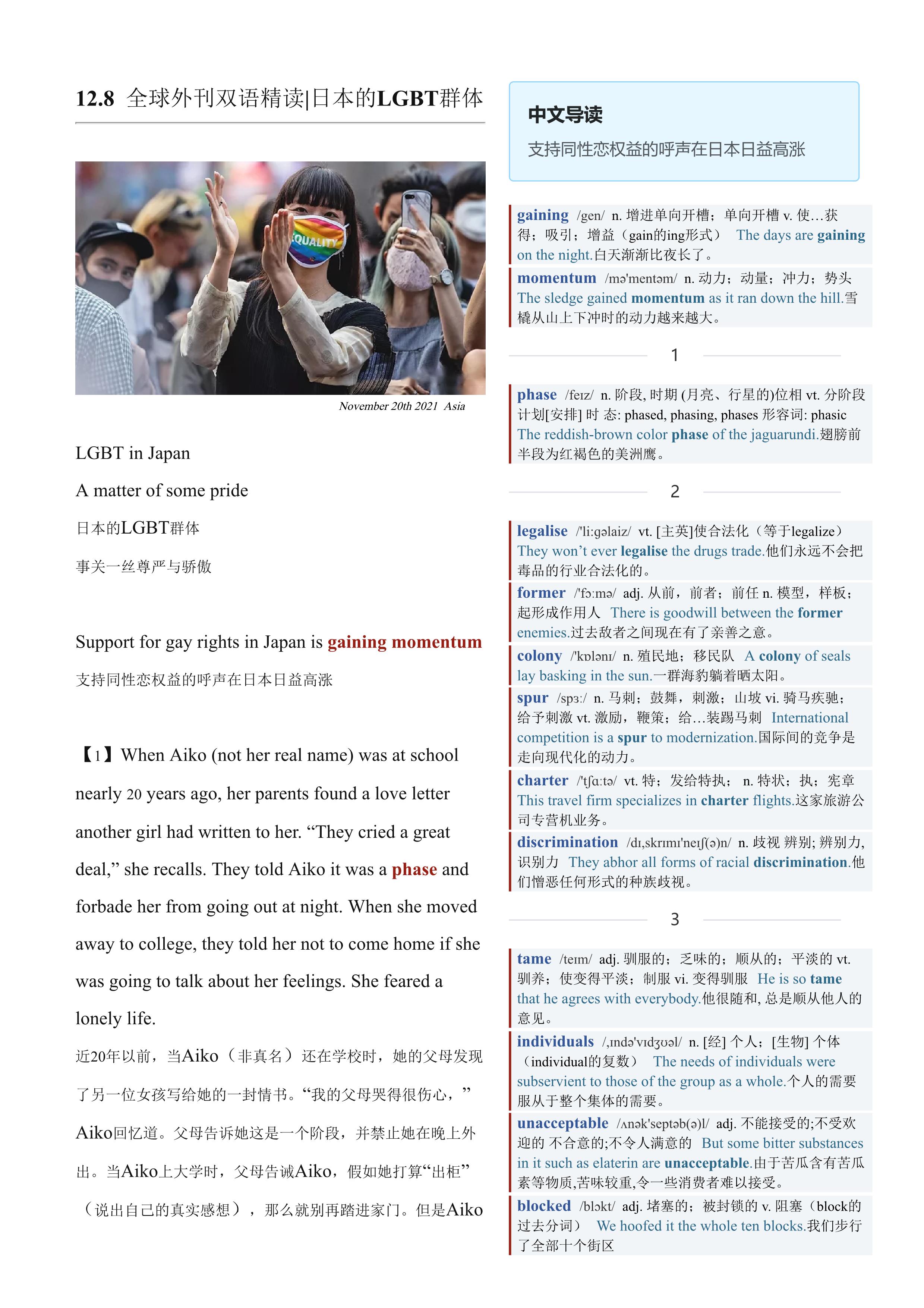 2021.12.08 经济学人双语精读丨日本的LGBT群体 (.PDF/DOC/MP3)