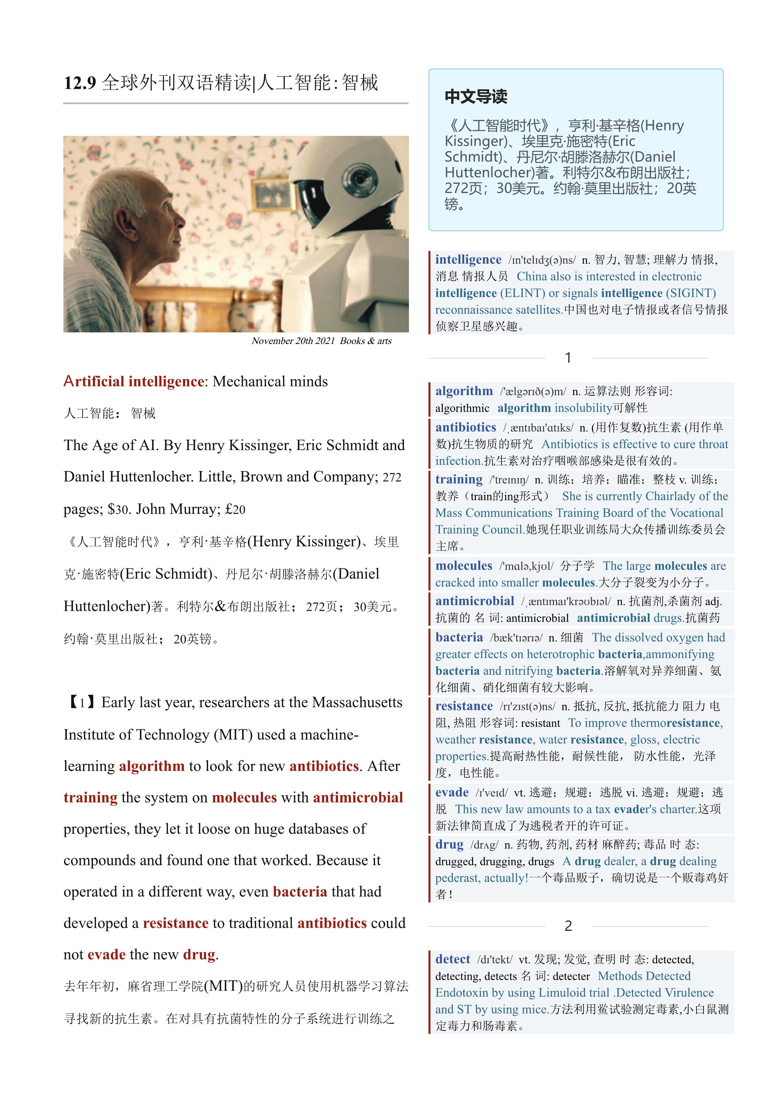 2021.12.09 经济学人双语精读丨人工智能:智械 (.PDF/DOC/MP3)