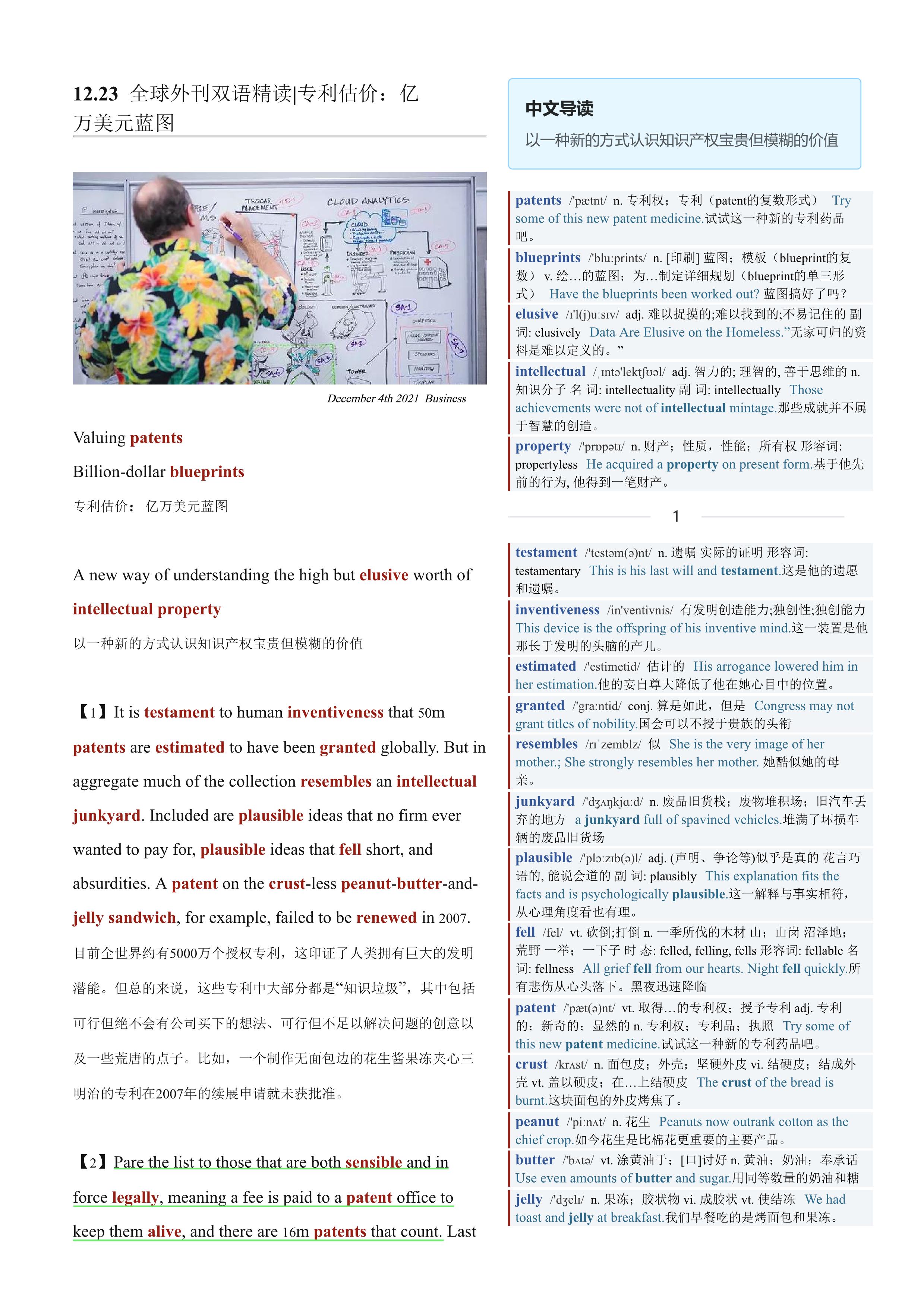 2021.12.23 经济学人双语精读丨专利估价：亿万美元蓝图 (.PDF/DOC/MP3)