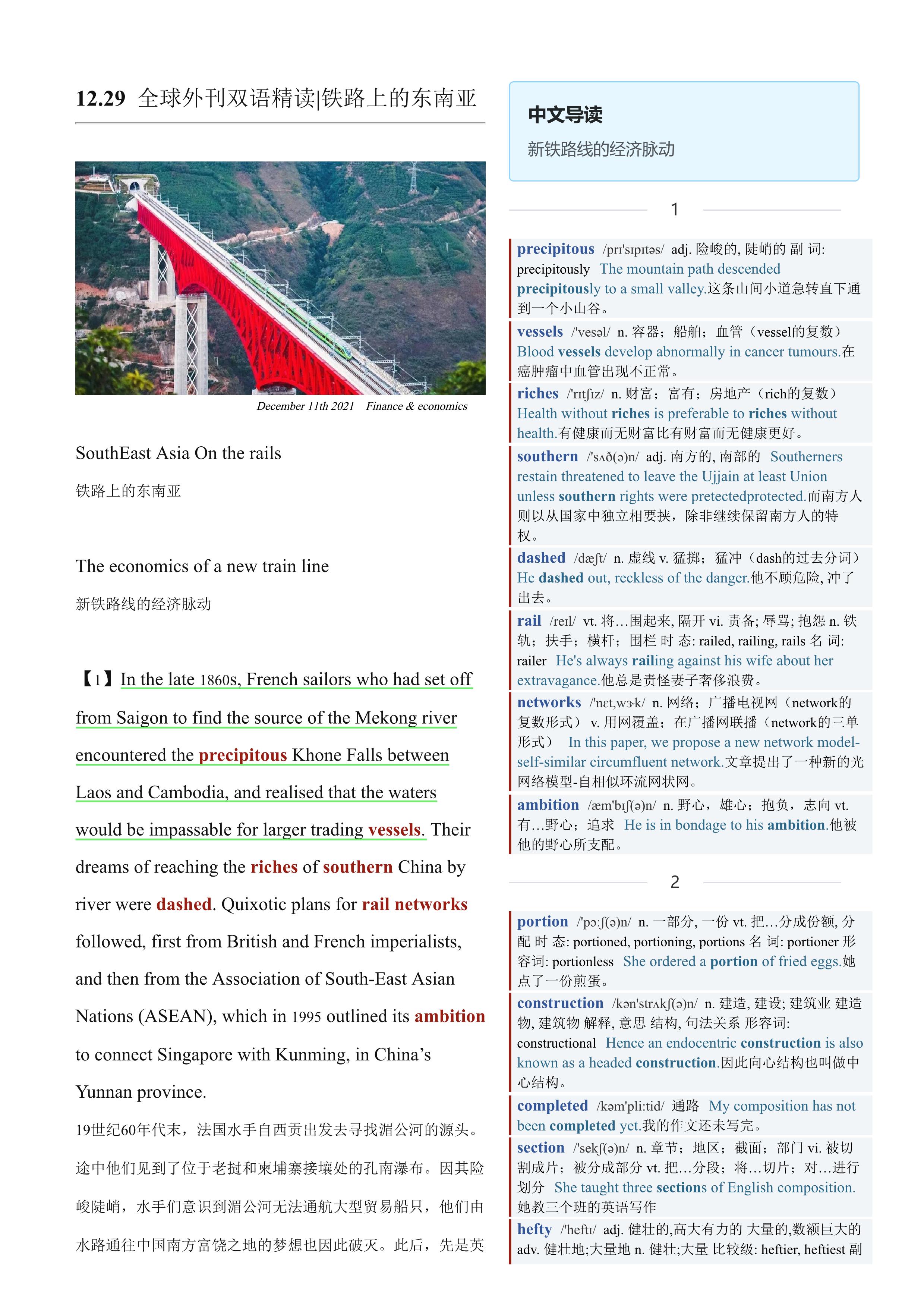 2021.12.29 经济学人双语精读丨铁路上的东南亚 (.PDF/DOC/MP3)