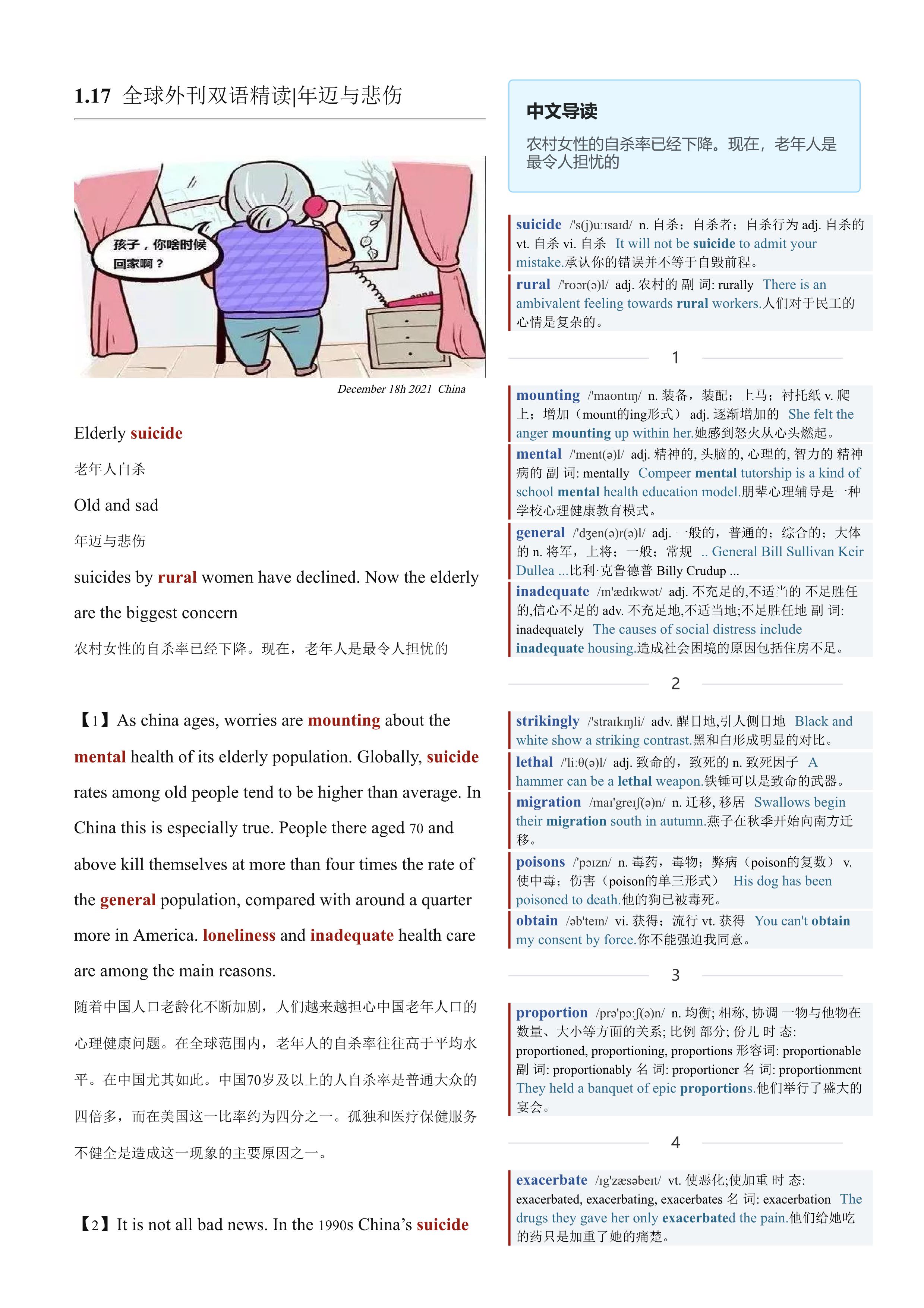 2022.01.17 经济学人双语精读丨年迈与悲伤 (.PDF/DOC/MP3)