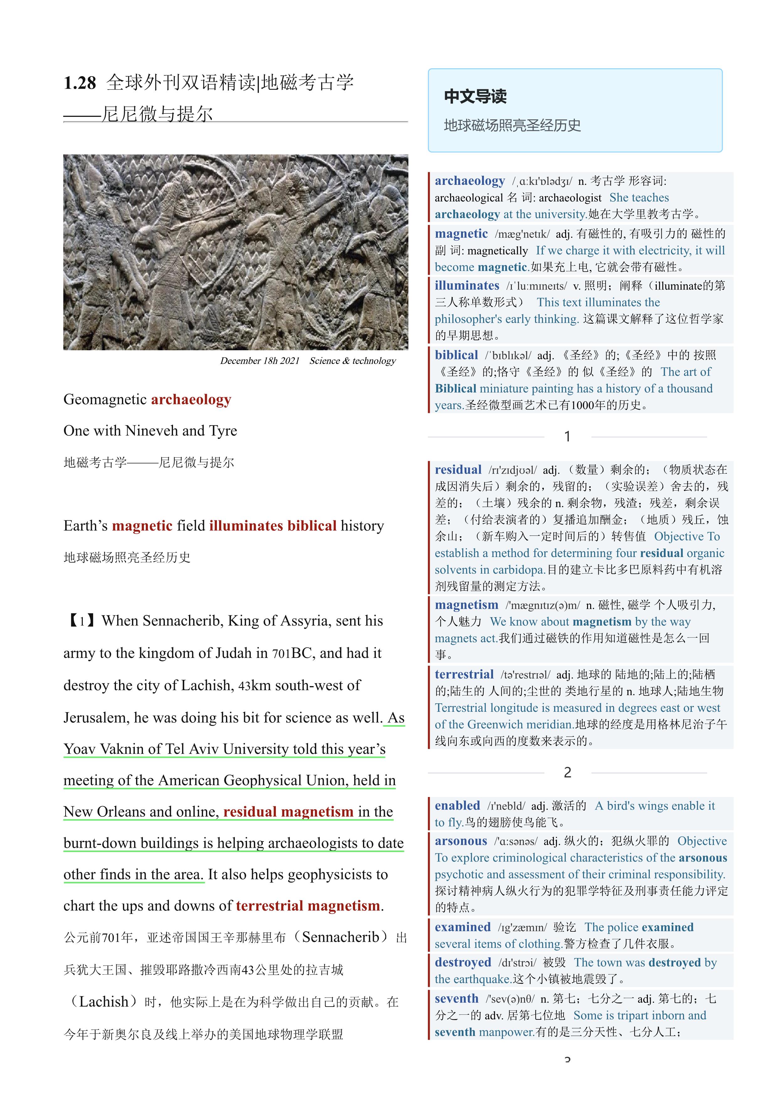 2022.01.28 经济学人双语精读丨地磁考古学——尼尼微与提尔 (.PDF/DOC/MP3)