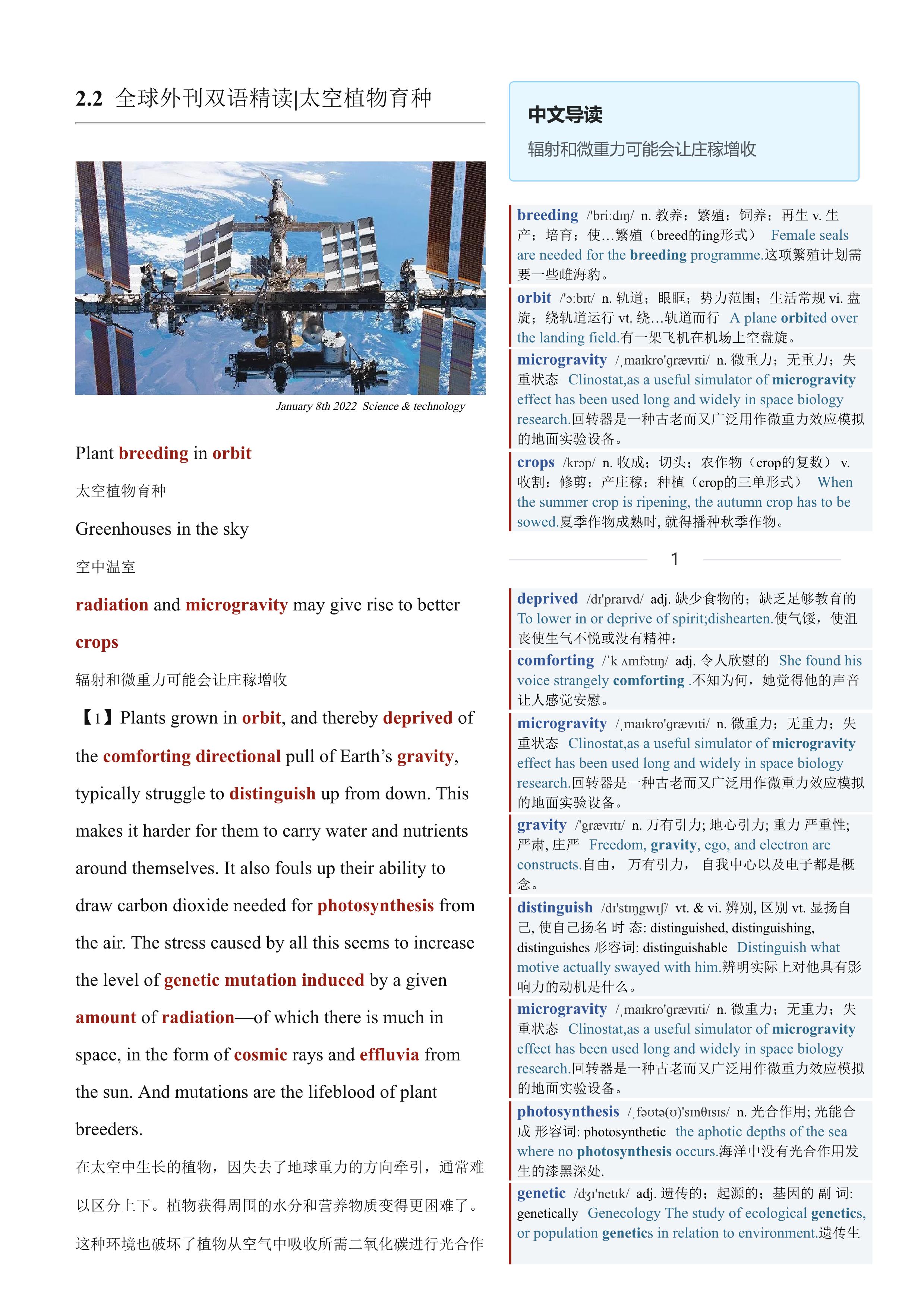 2022.02.02 经济学人双语精读丨太空植物育种 (.PDF/DOC/MP3)