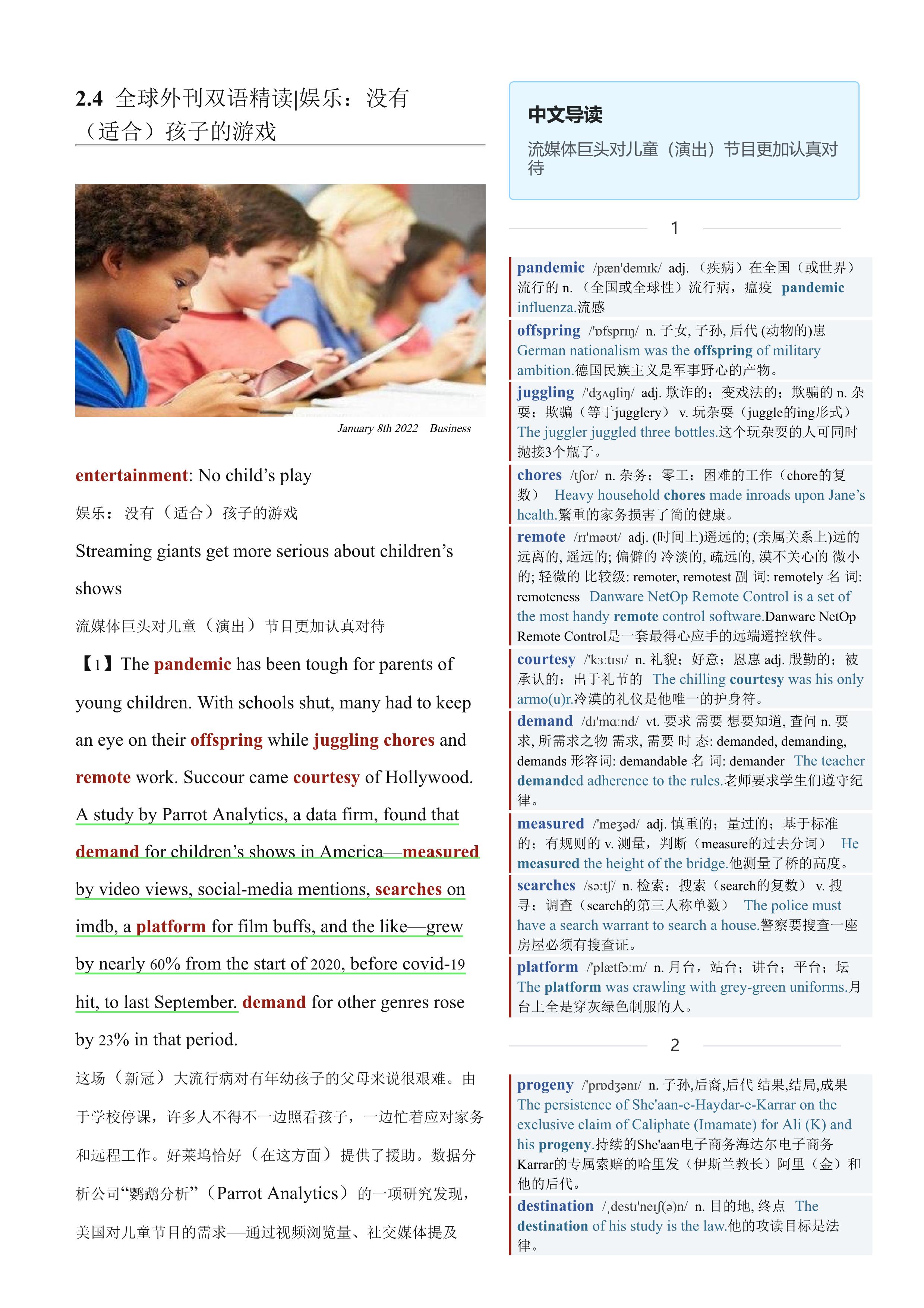 2022.02.04 经济学人双语精读丨娱乐：没有（适合）孩子的游戏 (.PDF/DOC/MP3)