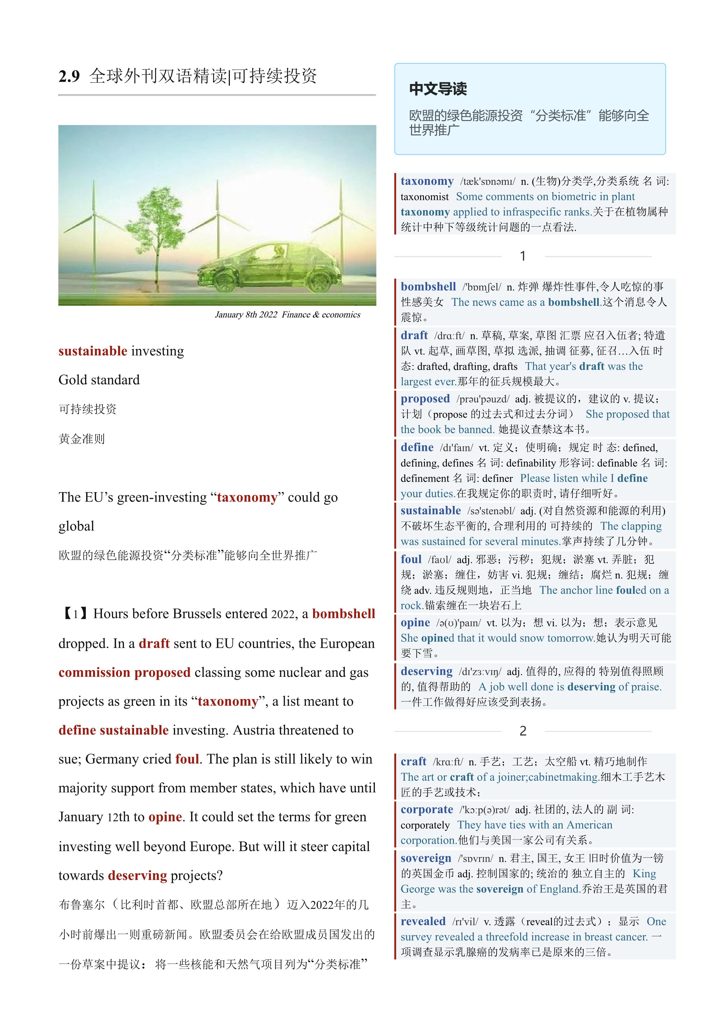 2022.02.09 经济学人双语精读丨可持续投资 (.PDF/DOC/MP3)