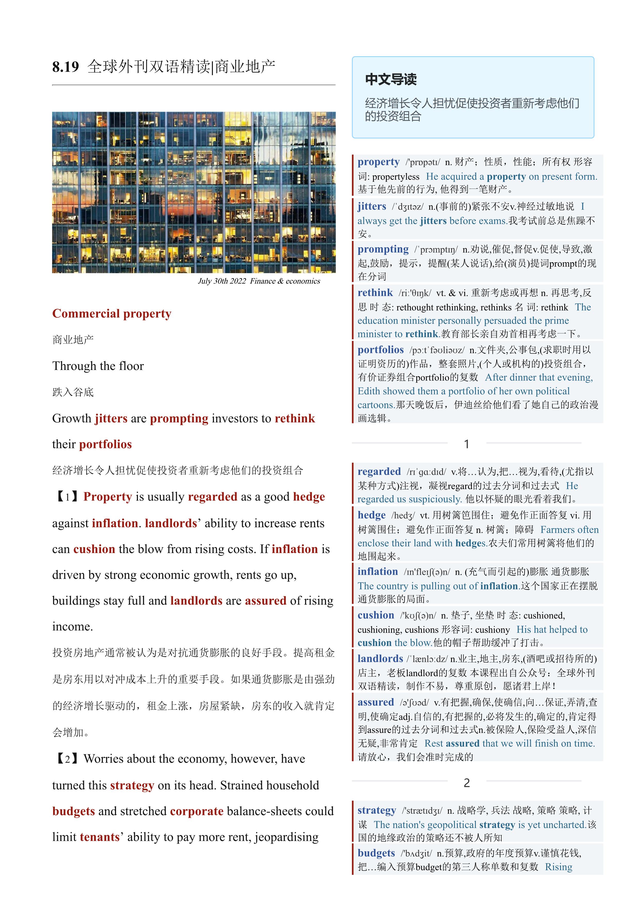 2022.08.19 经济学人双语精读丨商业地产 (.PDF/DOC/MP3)