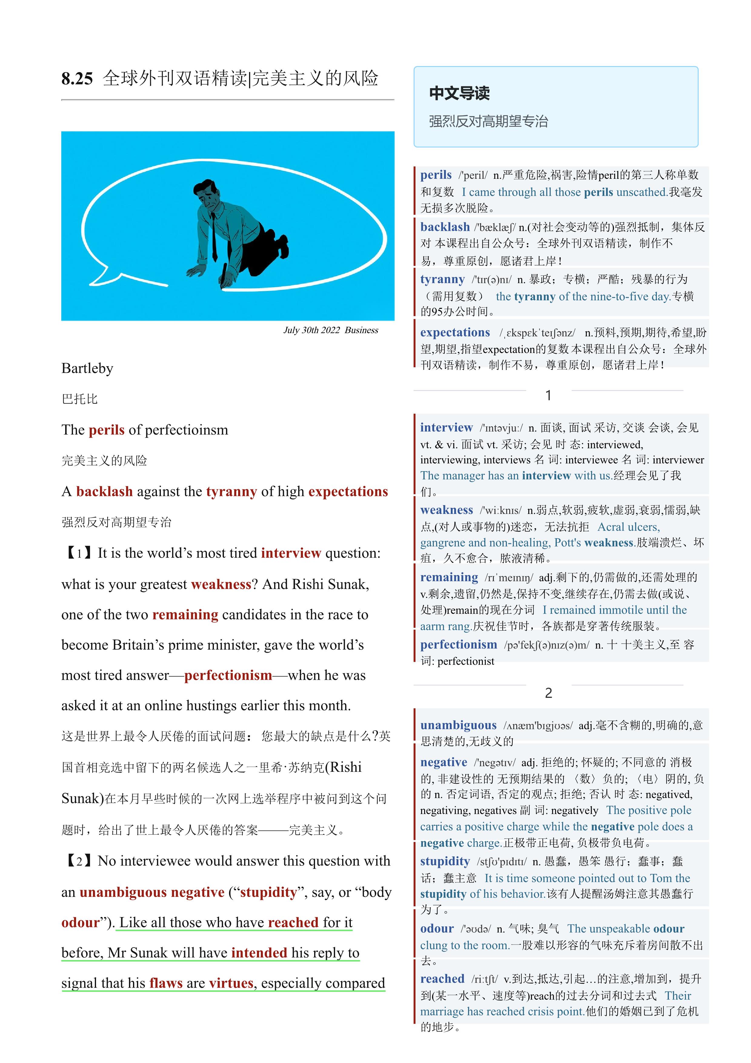 2022.08.25 经济学人双语精读丨完美主义的风险 (.PDF/DOC/MP3)