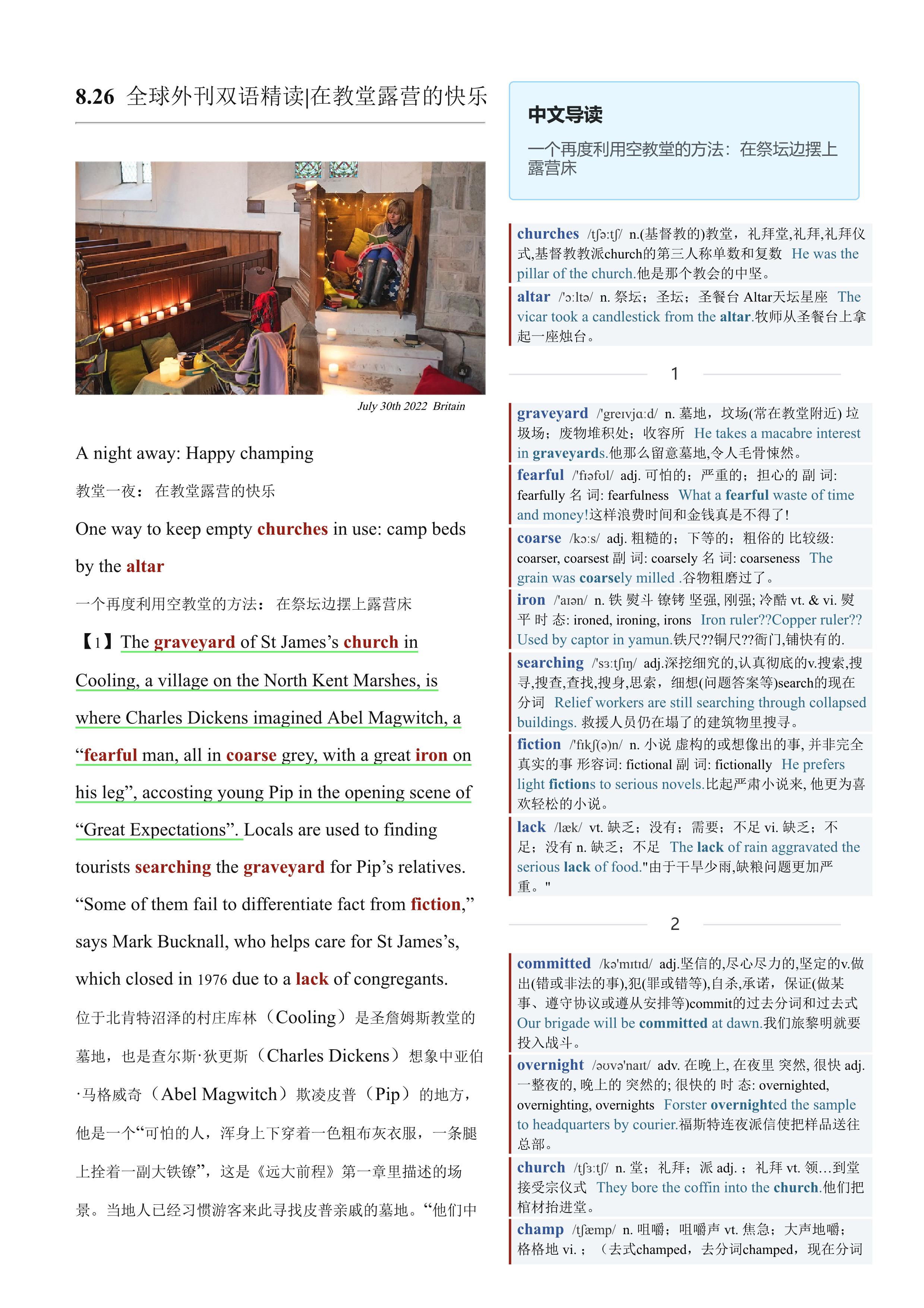2022.08.26 经济学人双语精读丨在教堂露营的快乐 (.PDF/DOC/MP3)