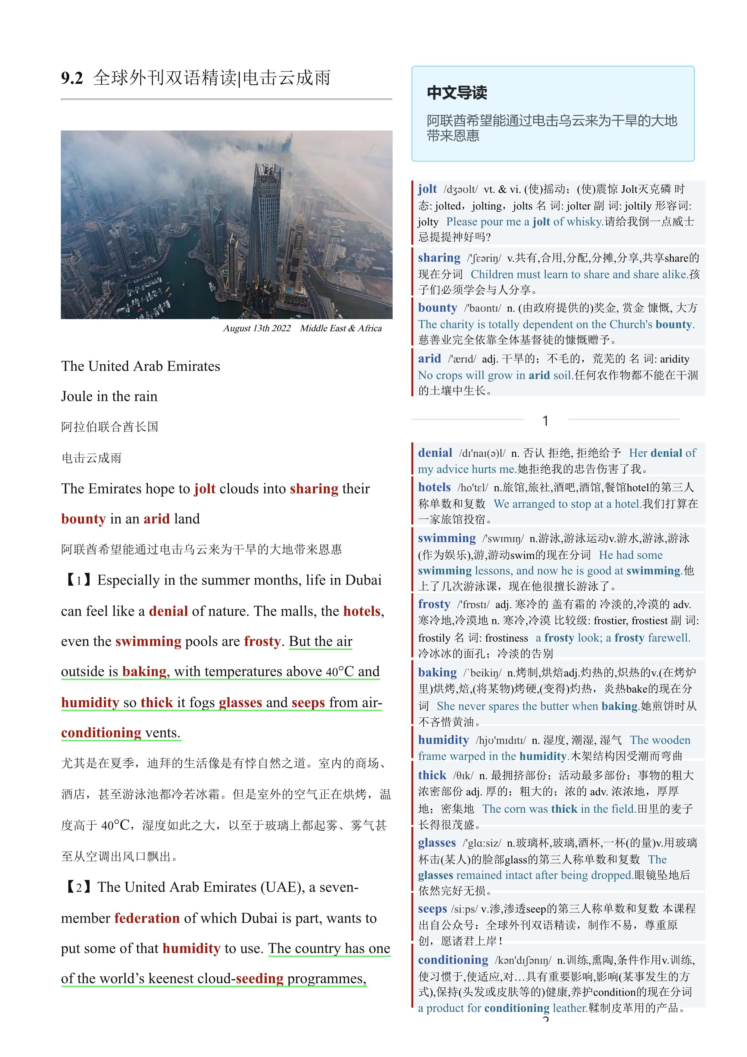 2022.09.02 经济学人双语精读丨电击云成雨 (.PDF/DOC/MP3)