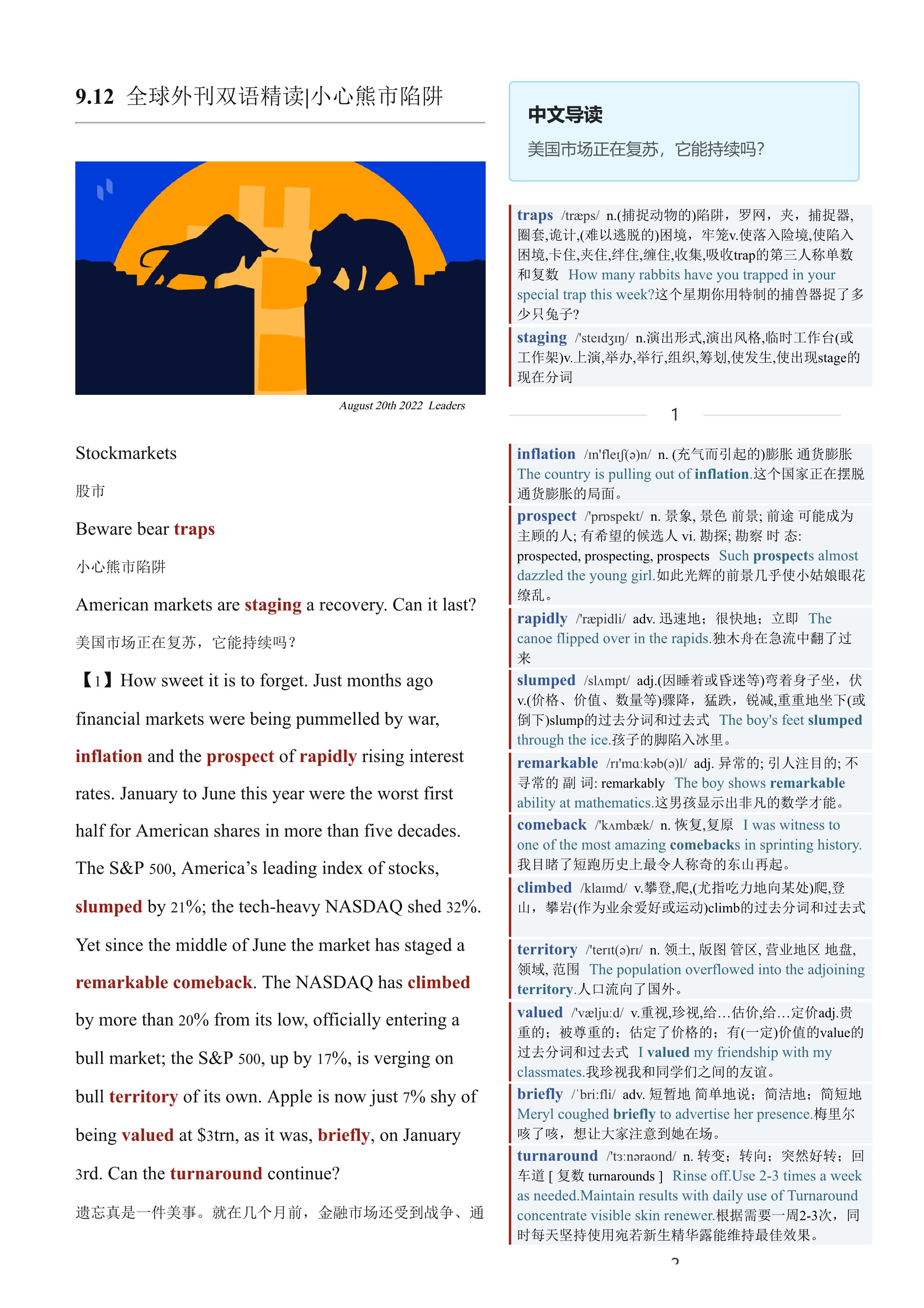 2022.09.12 经济学人双语精读丨小心熊市陷阱 (.PDF/DOC/MP3)