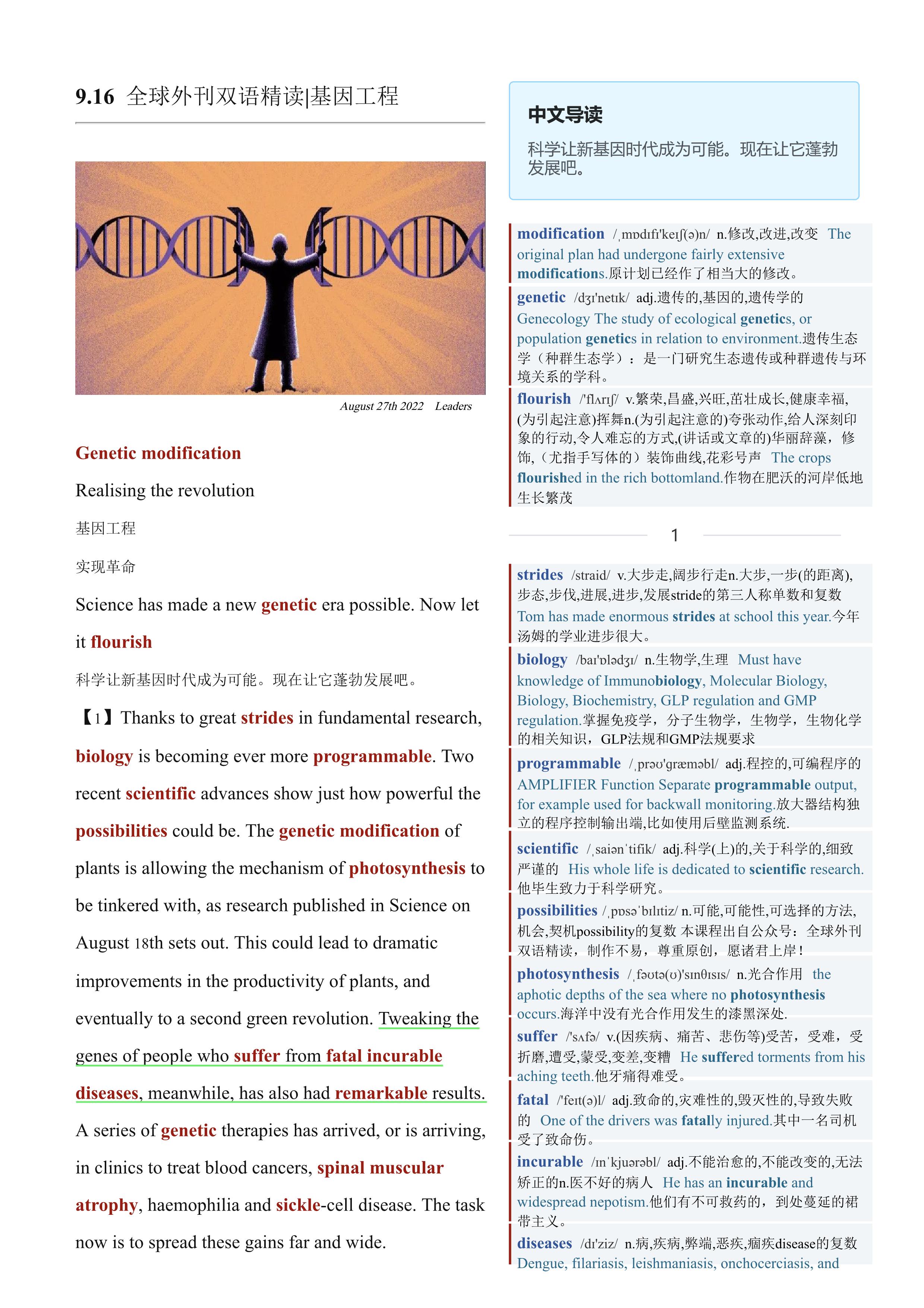 2022.09.16 经济学人双语精读丨基因工程 (.PDF/DOC/MP3)