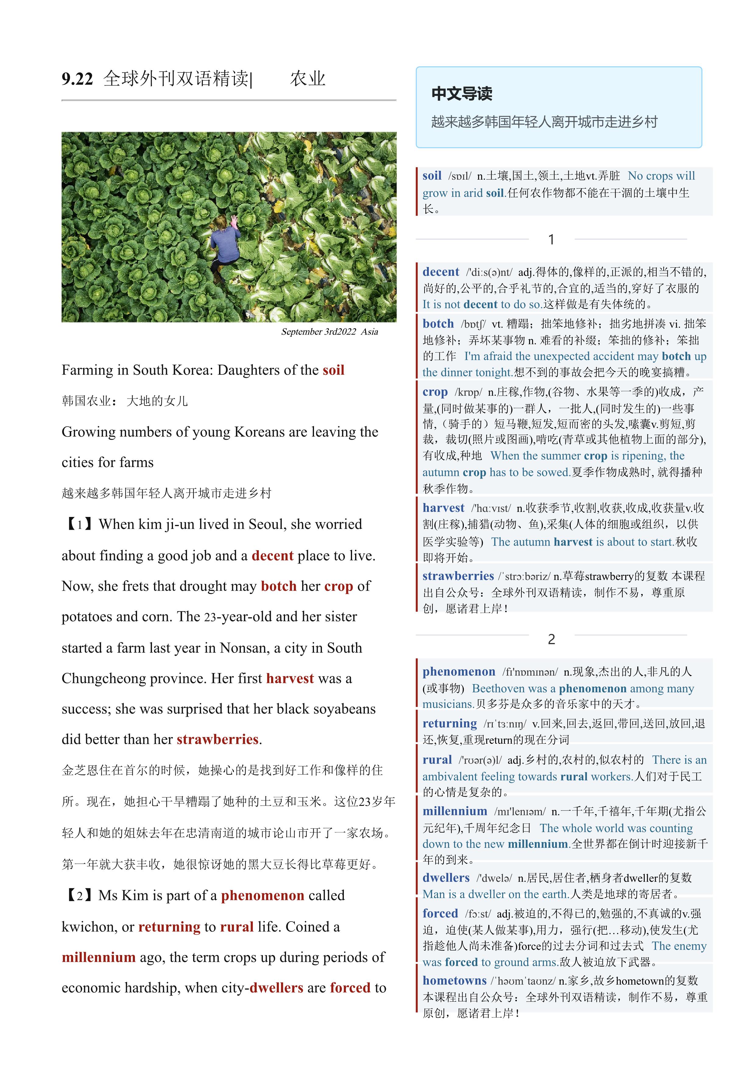 2022.09.22 经济学人双语精读丨韩国农业 (.PDF/DOC/MP3)