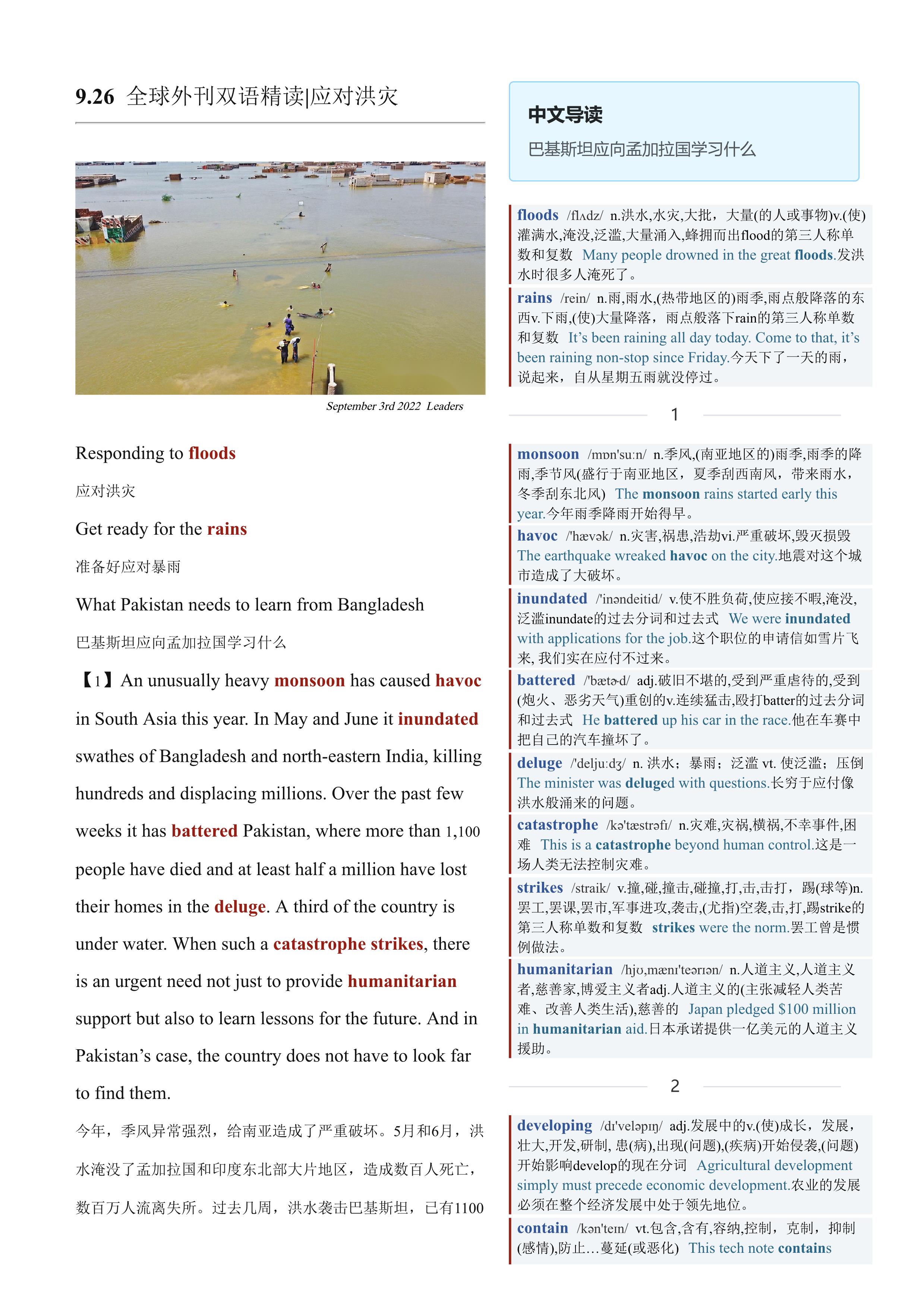 2022.09.26 经济学人双语精读丨应对洪灾 (.PDF/DOC/MP3)
