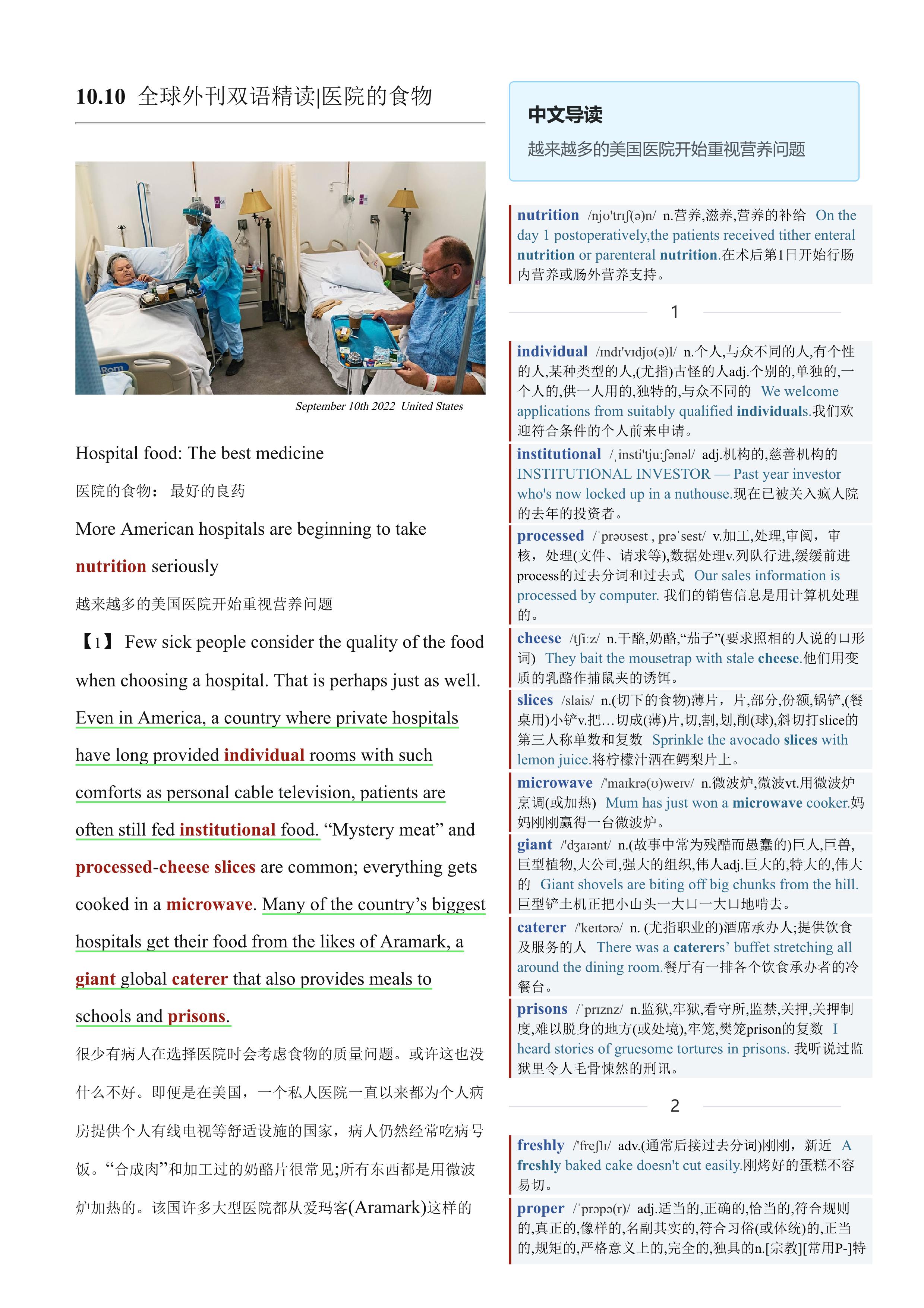 2022.10.10 经济学人双语精读丨医院的食物 (.PDF/DOC/MP3)