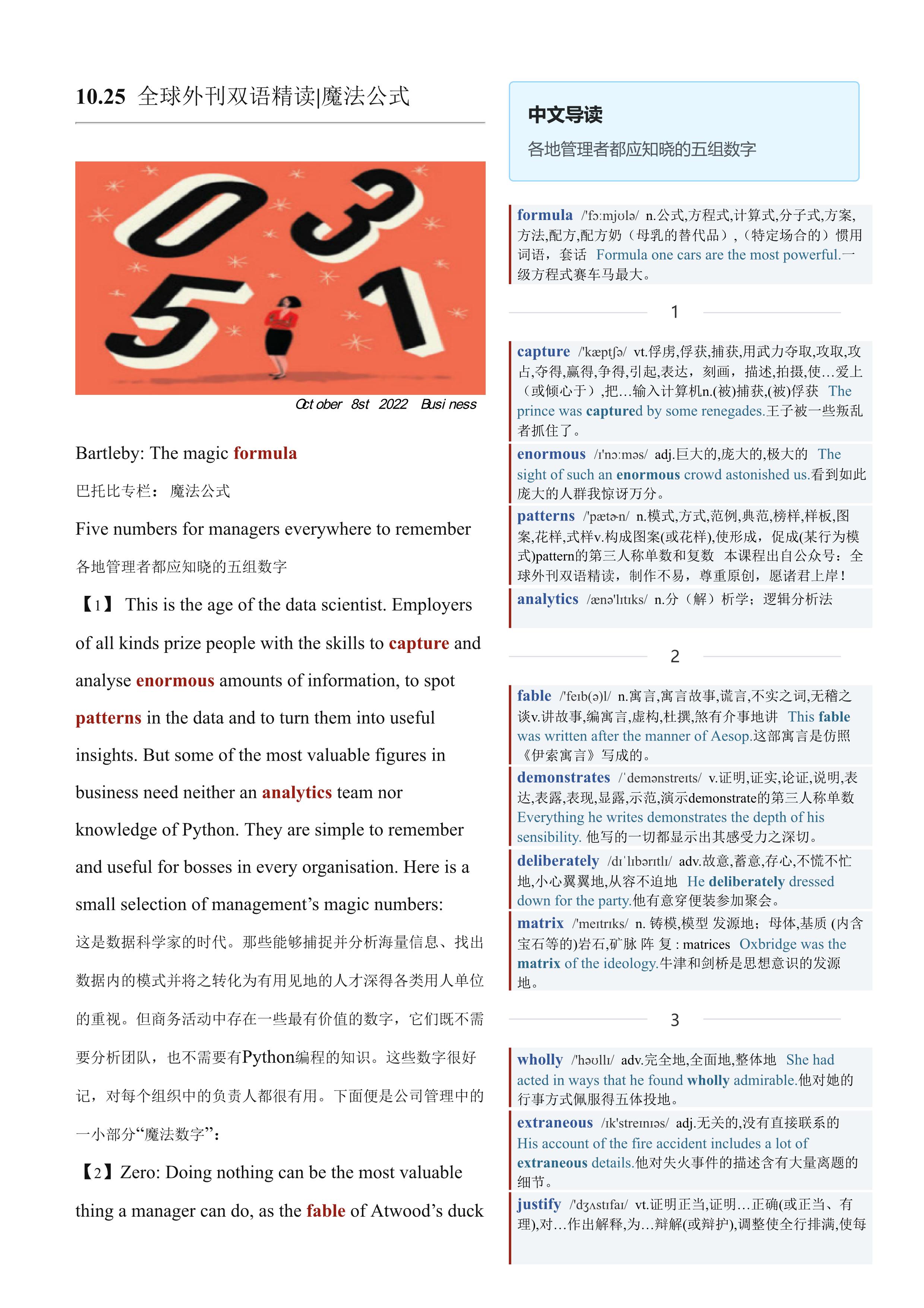 2022.10.25 经济学人双语精读丨魔法公式 (.PDF/DOC/MP3)