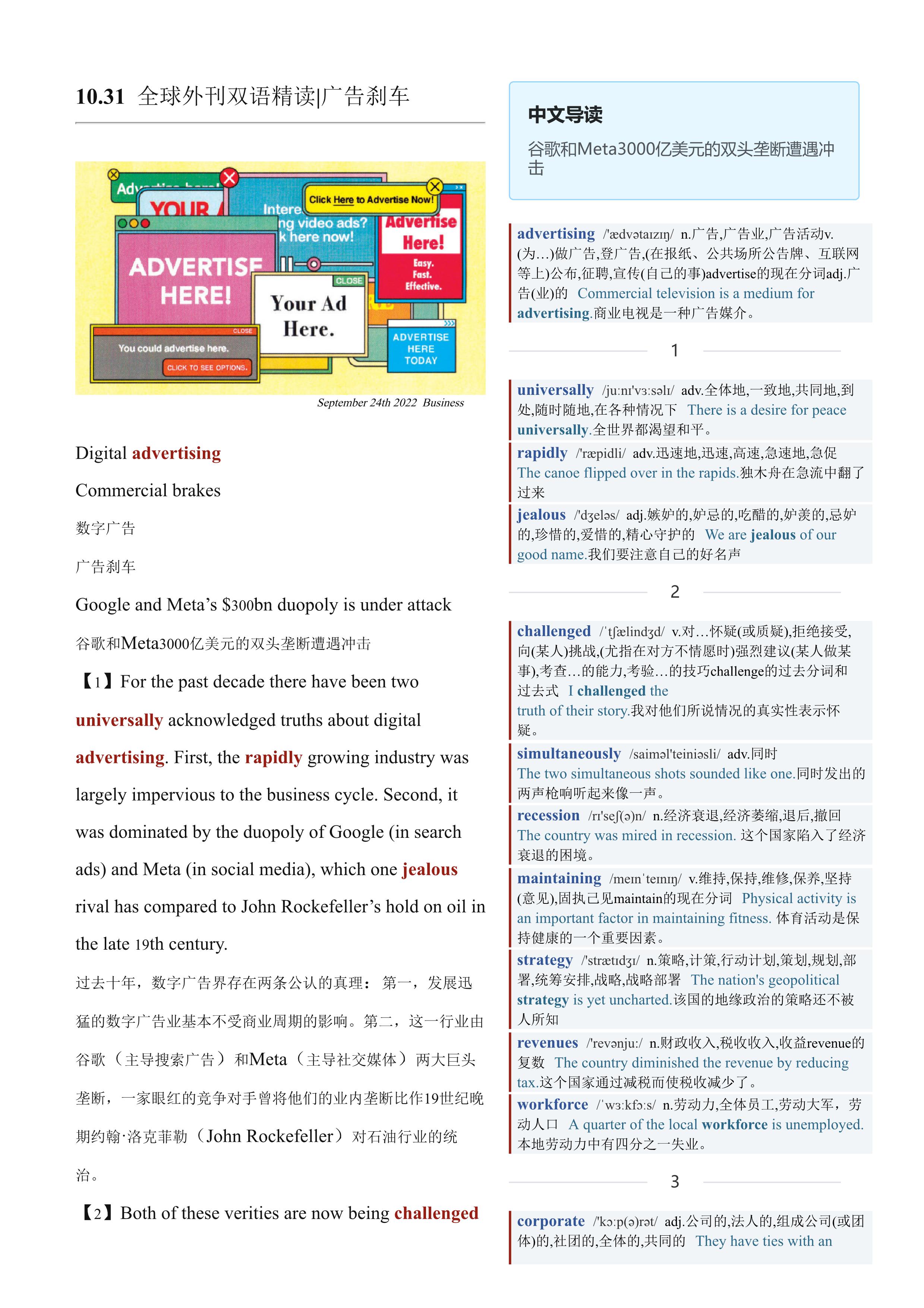 2022.10.31 经济学人双语精读丨广告刹车 (.PDF/DOC/MP3)