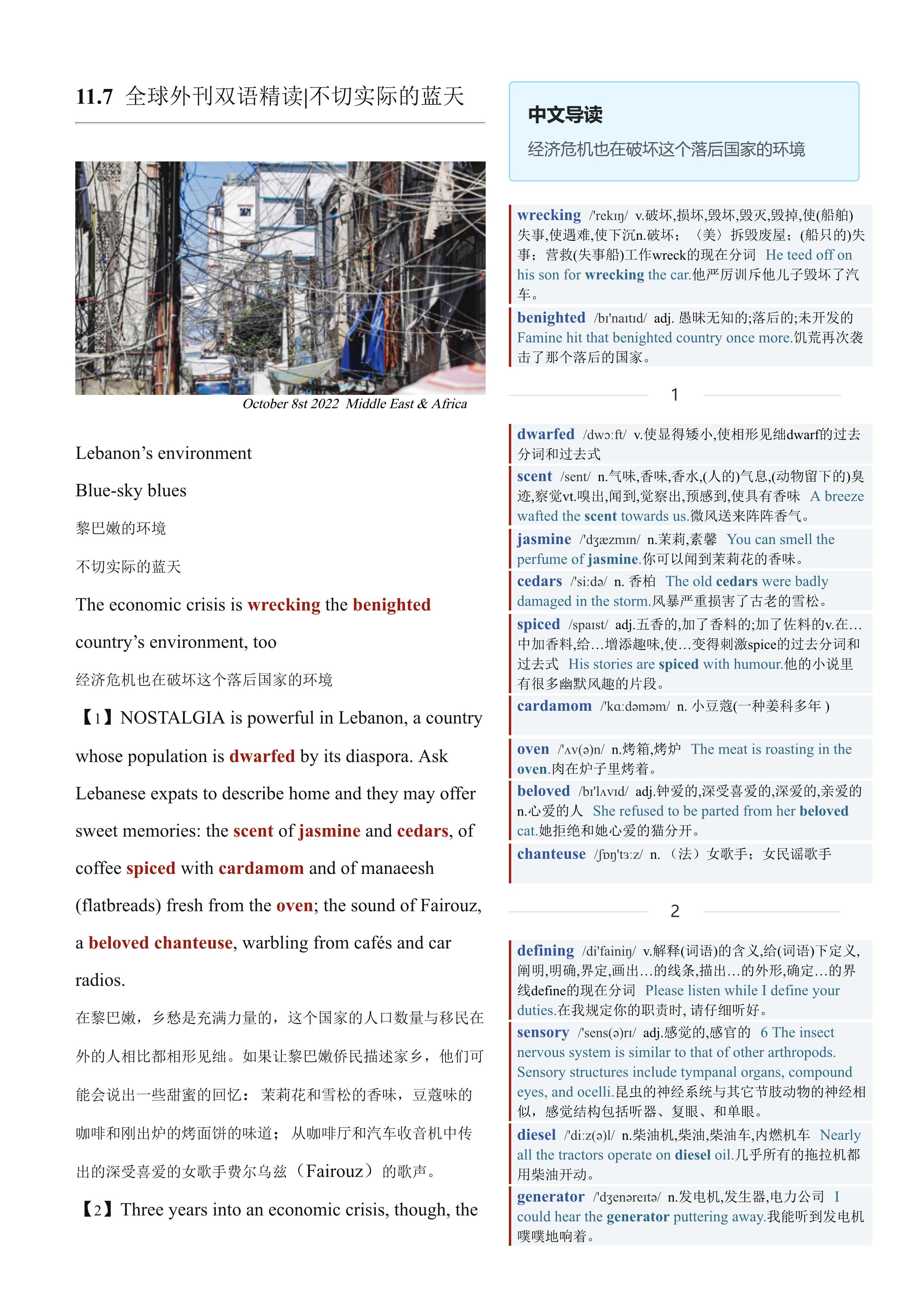 2022.11.07 经济学人双语精读丨不切实际的蓝天 (.PDF/DOC/MP3)