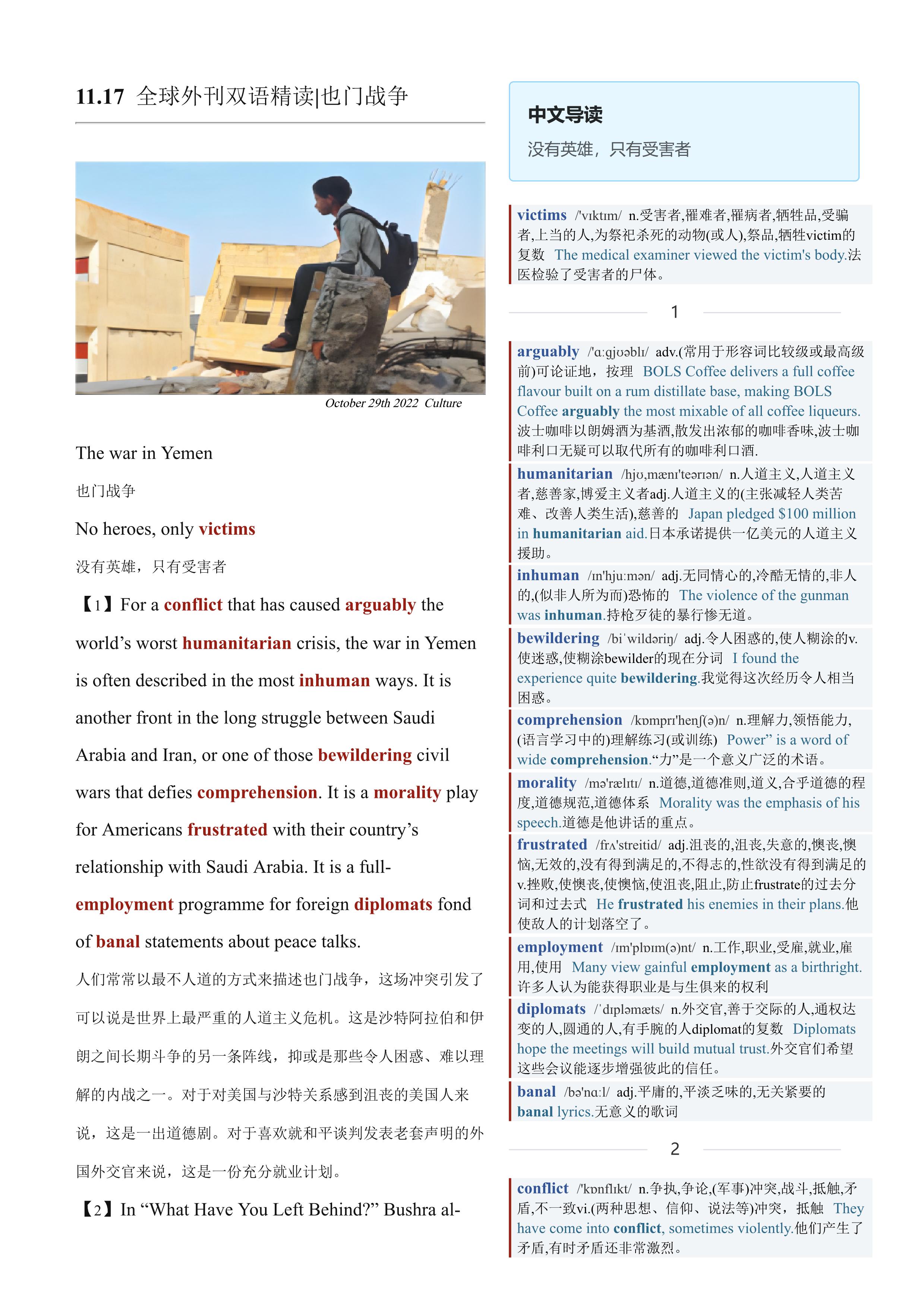 2022.11.17 经济学人双语精读丨也门战争 (.PDF/DOC/MP3)