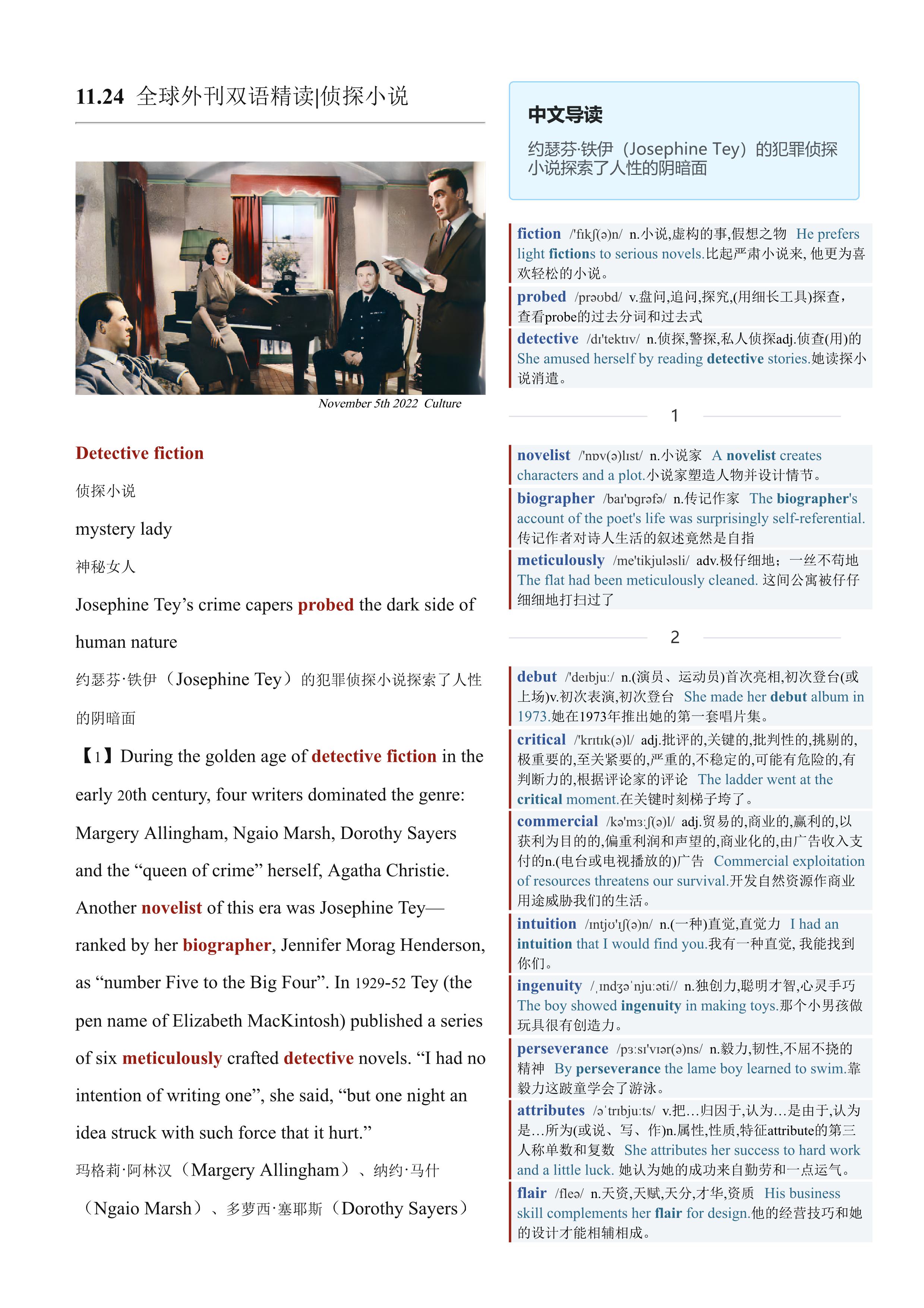 2022.11.24 经济学人双语精读丨侦探小说 (.PDF/DOC/MP3)