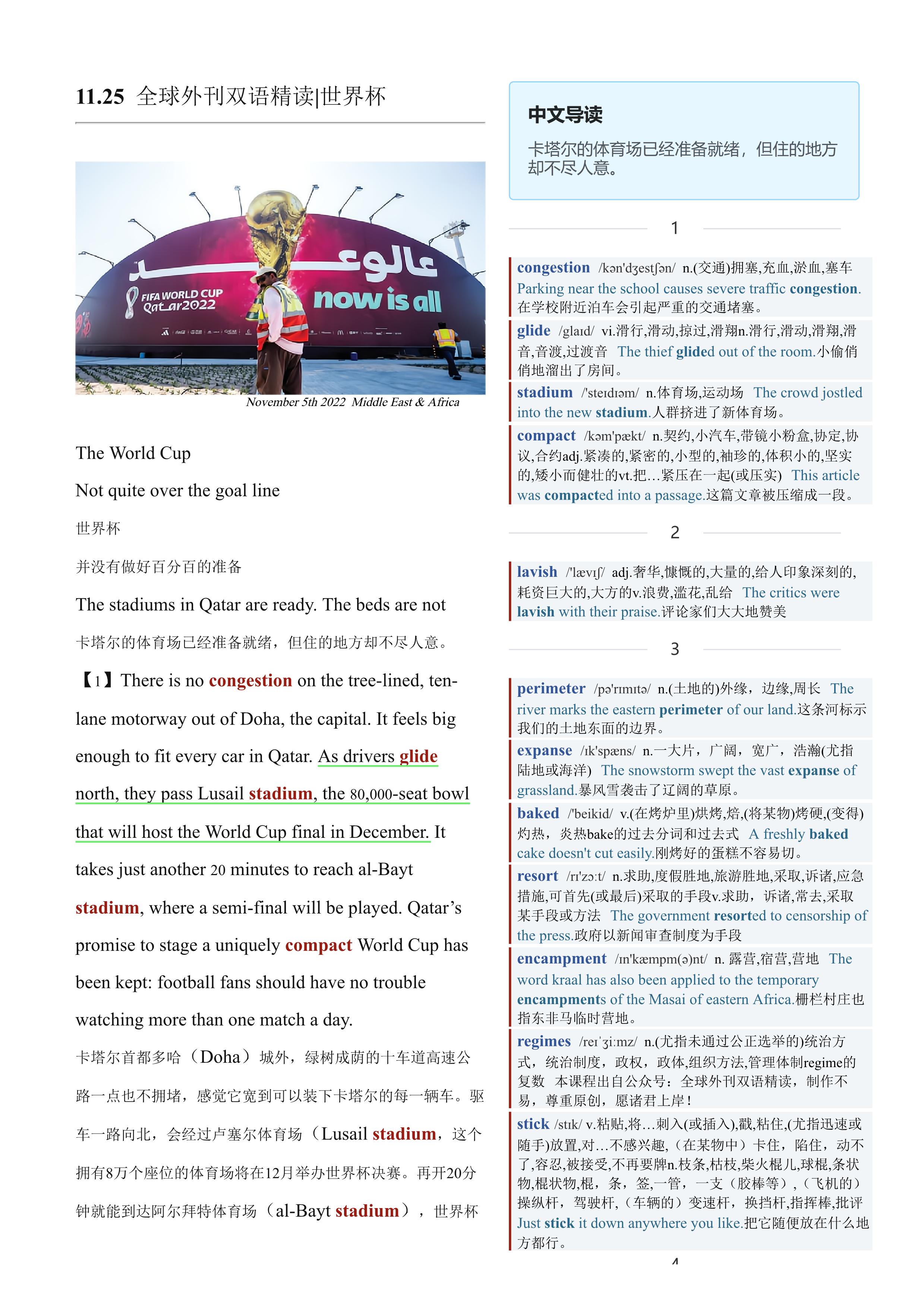 2022.11.25 经济学人双语精读丨世界杯 (.PDF/DOC/MP3)