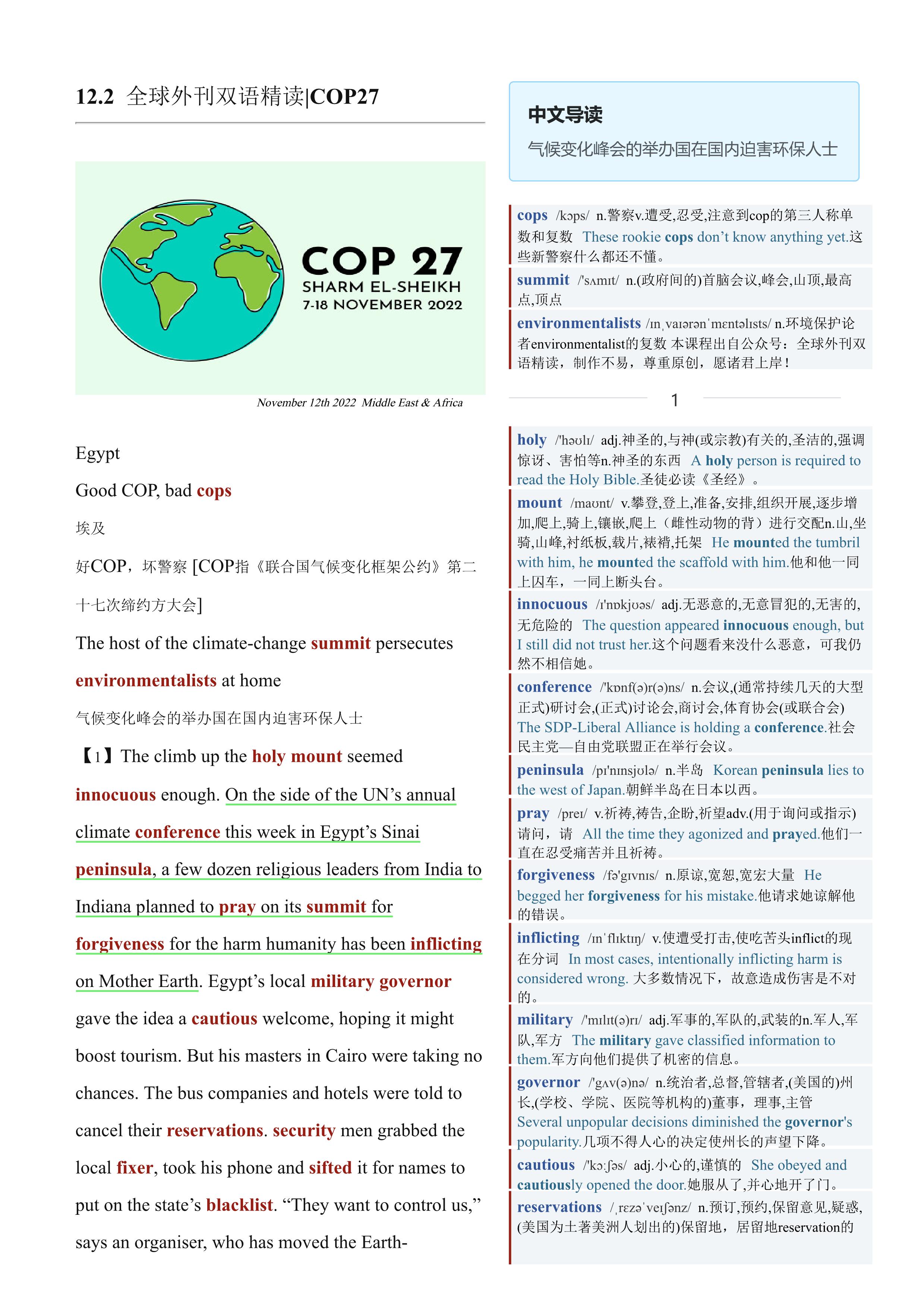 2022.12.02 经济学人双语精读丨COP27 (.PDF/DOC/MP3)