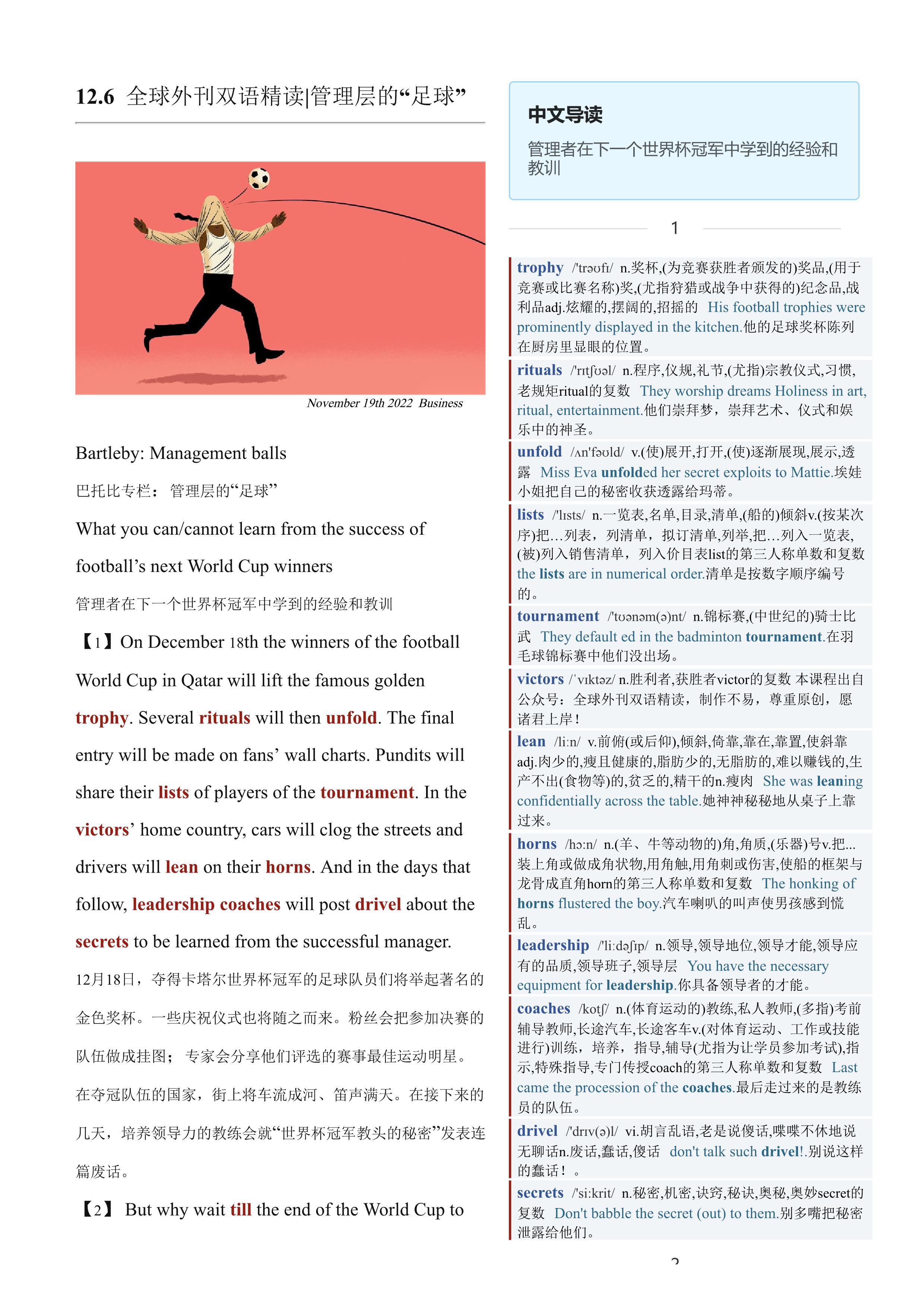 2022.12.06 经济学人双语精读丨管理层的“足球” (.PDF/DOC/MP3)