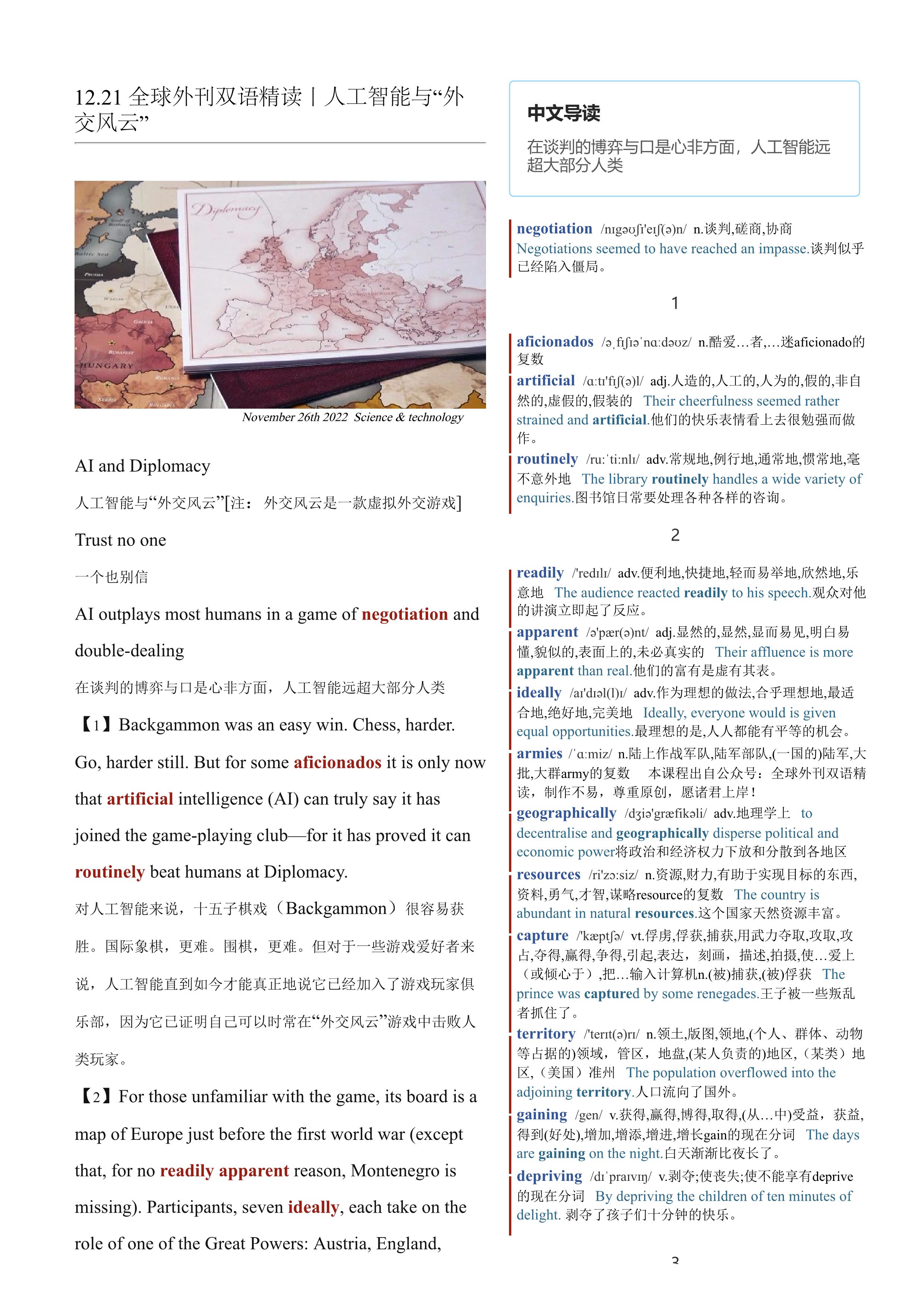 2022.12.21 经济学人双语精读丨人工智能与“外交风云” (.PDF/DOC/MP3)