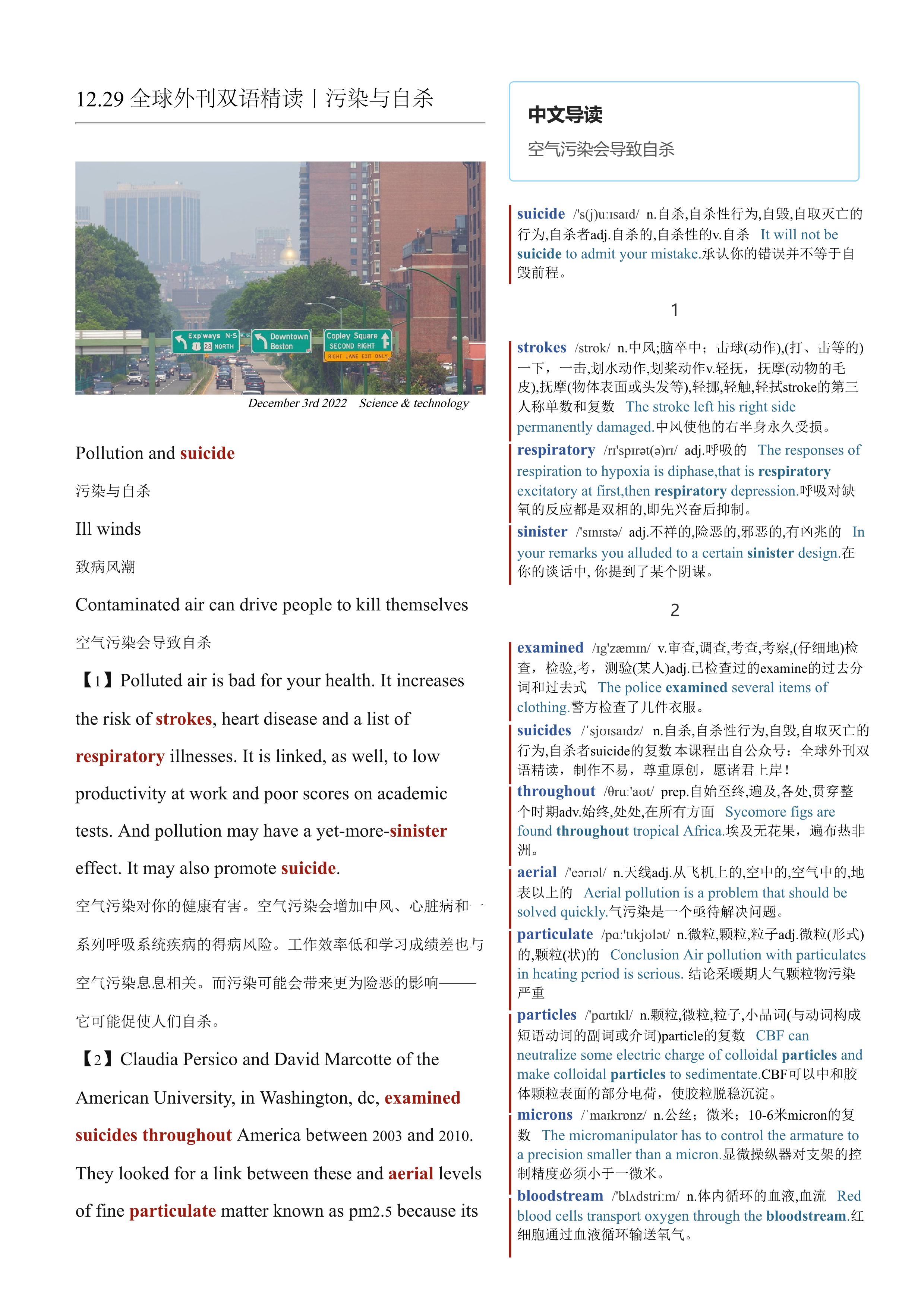 2022.12.29 经济学人双语精读丨污染与自杀 (.PDF/DOC/MP3)