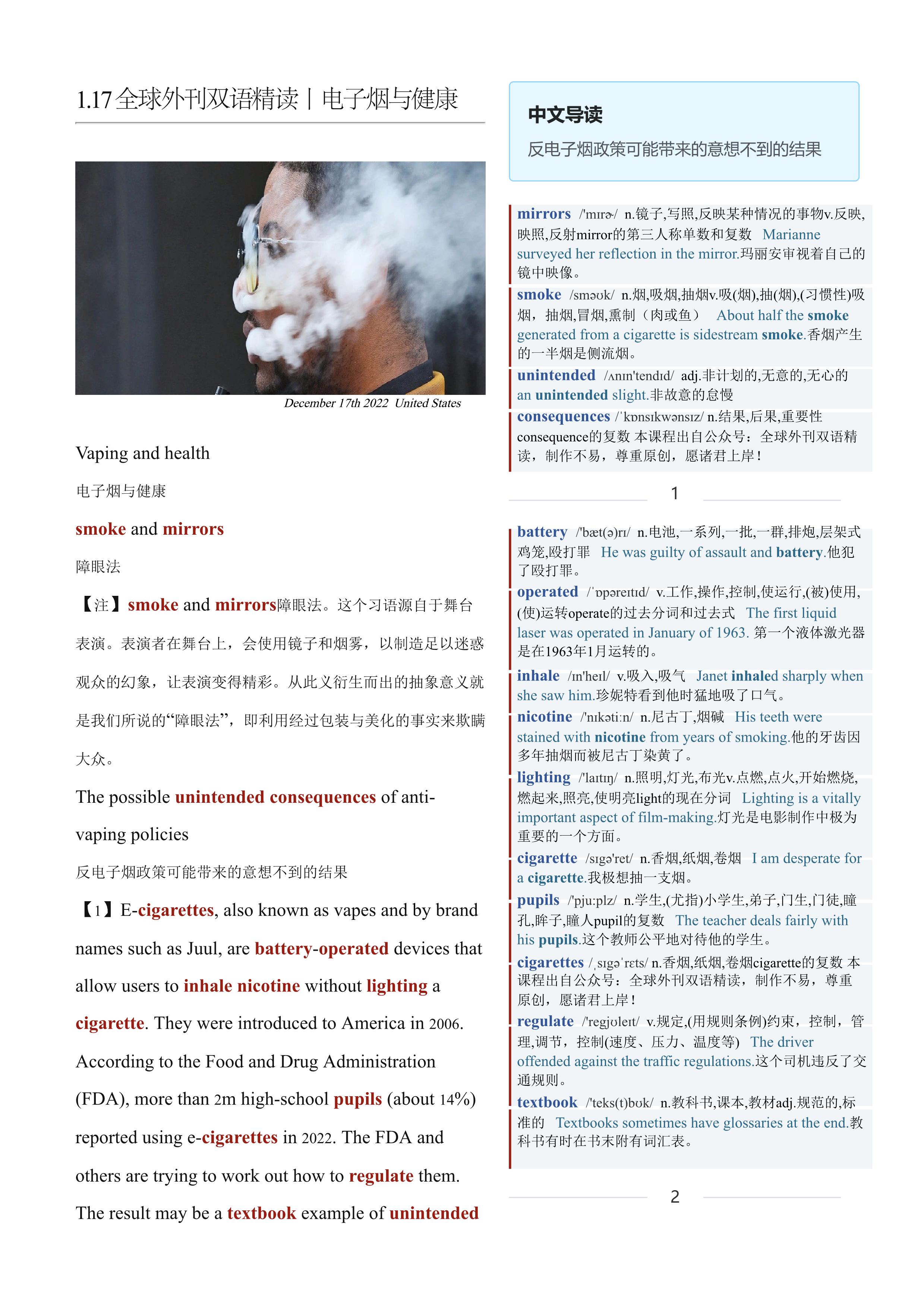 2023.01.17 经济学人双语精读丨电子烟与健康 (.PDF/DOC/MP3)
