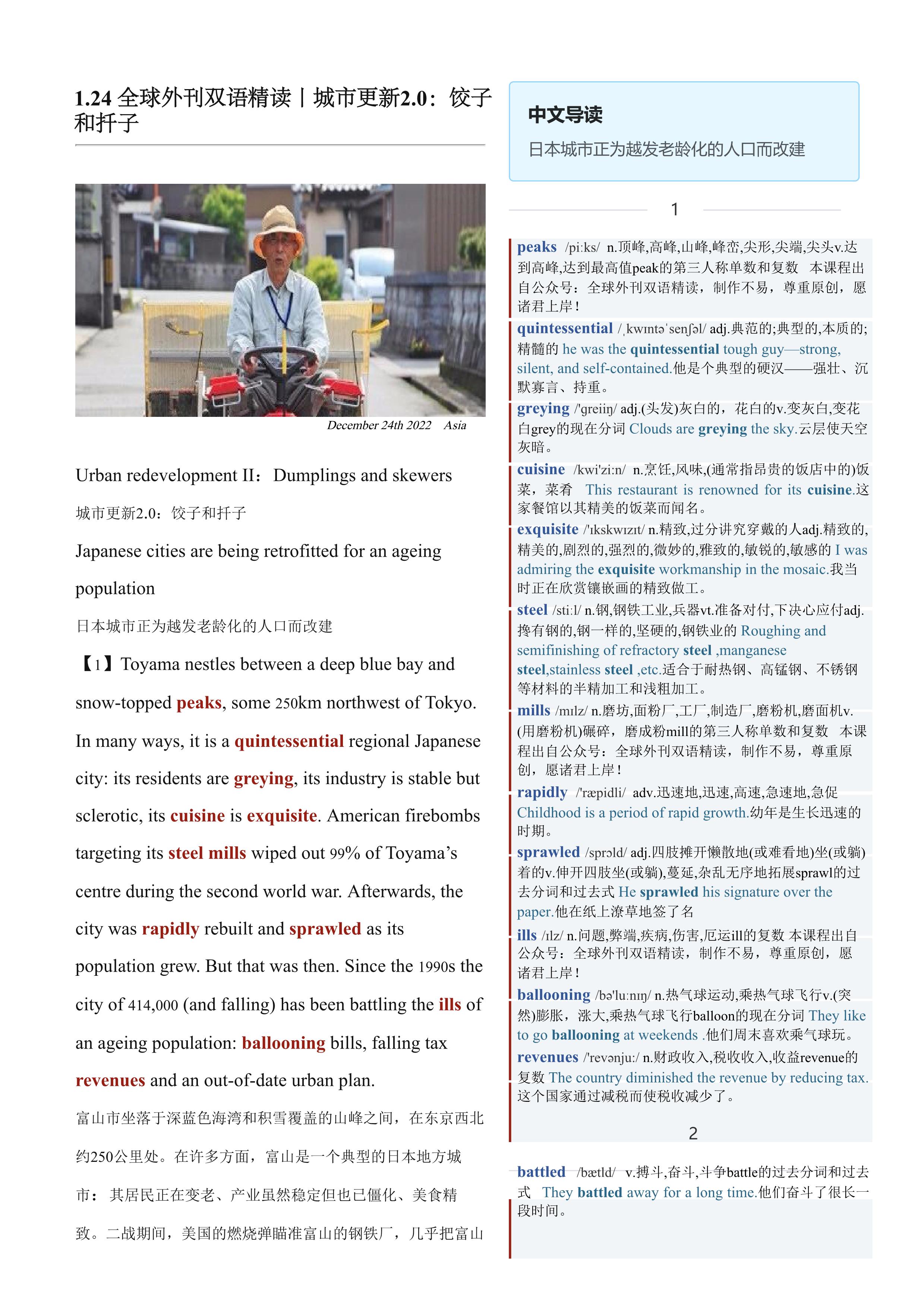 2023.01.24 经济学人双语精读丨城市更新2.0：饺子和扦子 (.PDF/DOC/MP3)
