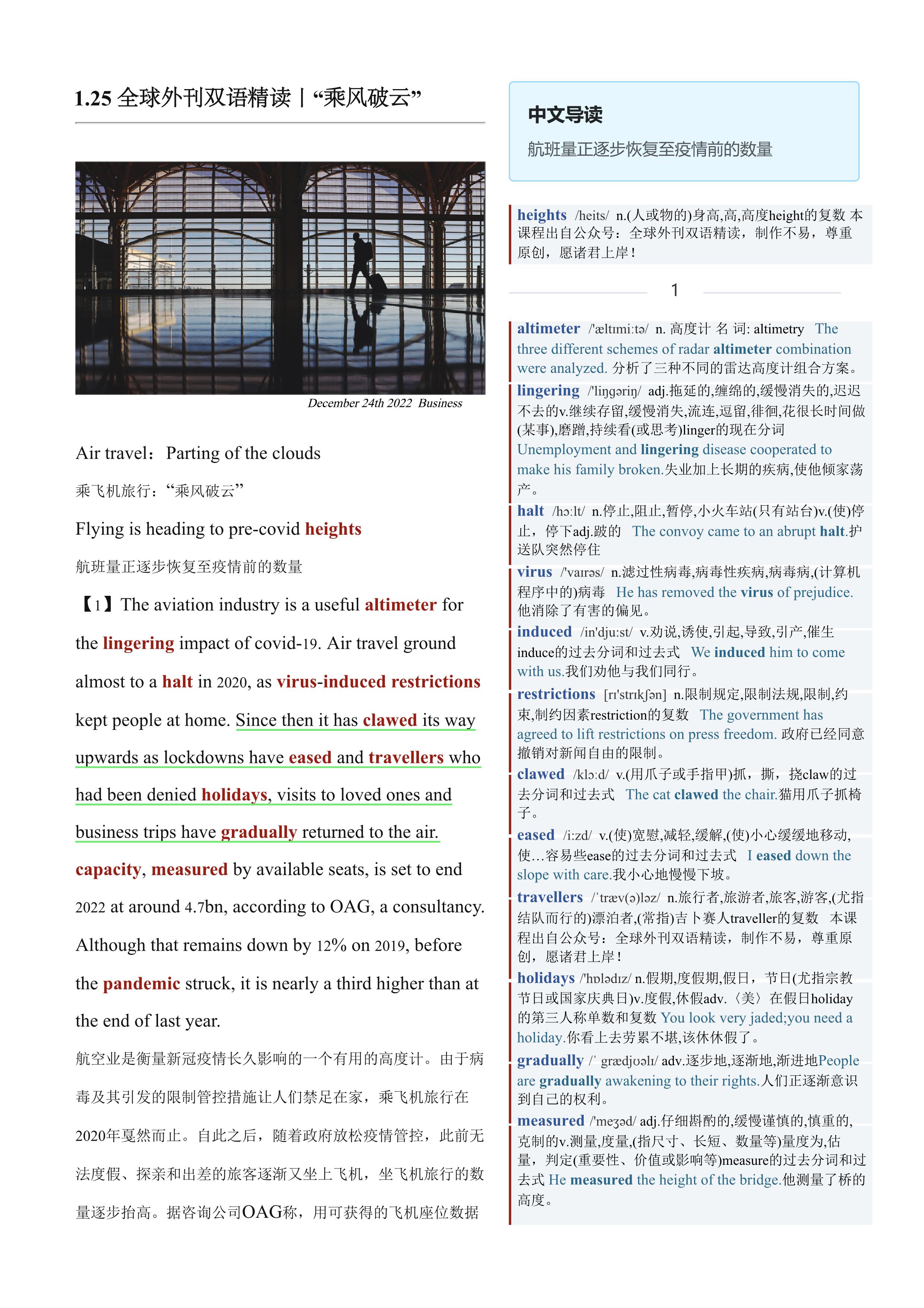 2023.01.25 经济学人双语精读丨“乘风破云” (.PDF/DOC/MP3)