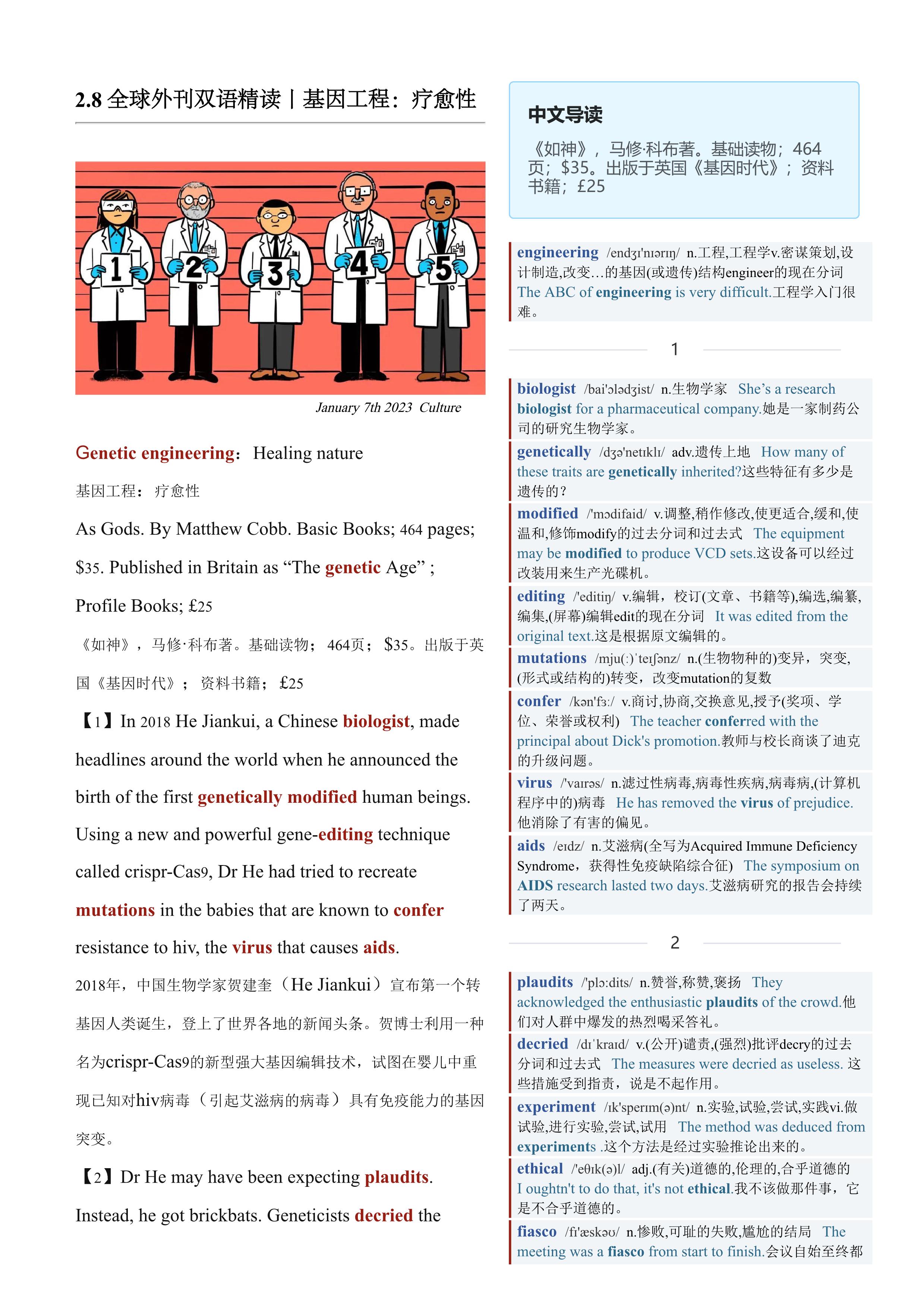 2023.02.08 经济学人双语精读丨基因工程：疗愈性 (.PDF/DOC/MP3)