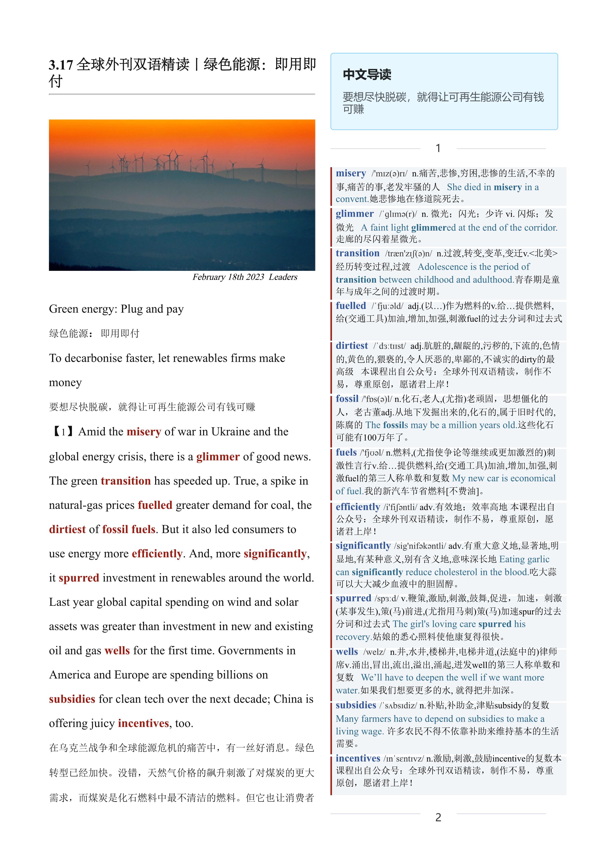 2023.03.17 经济学人双语精读丨绿色能源：即用即付 (.PDF/DOC/MP3)