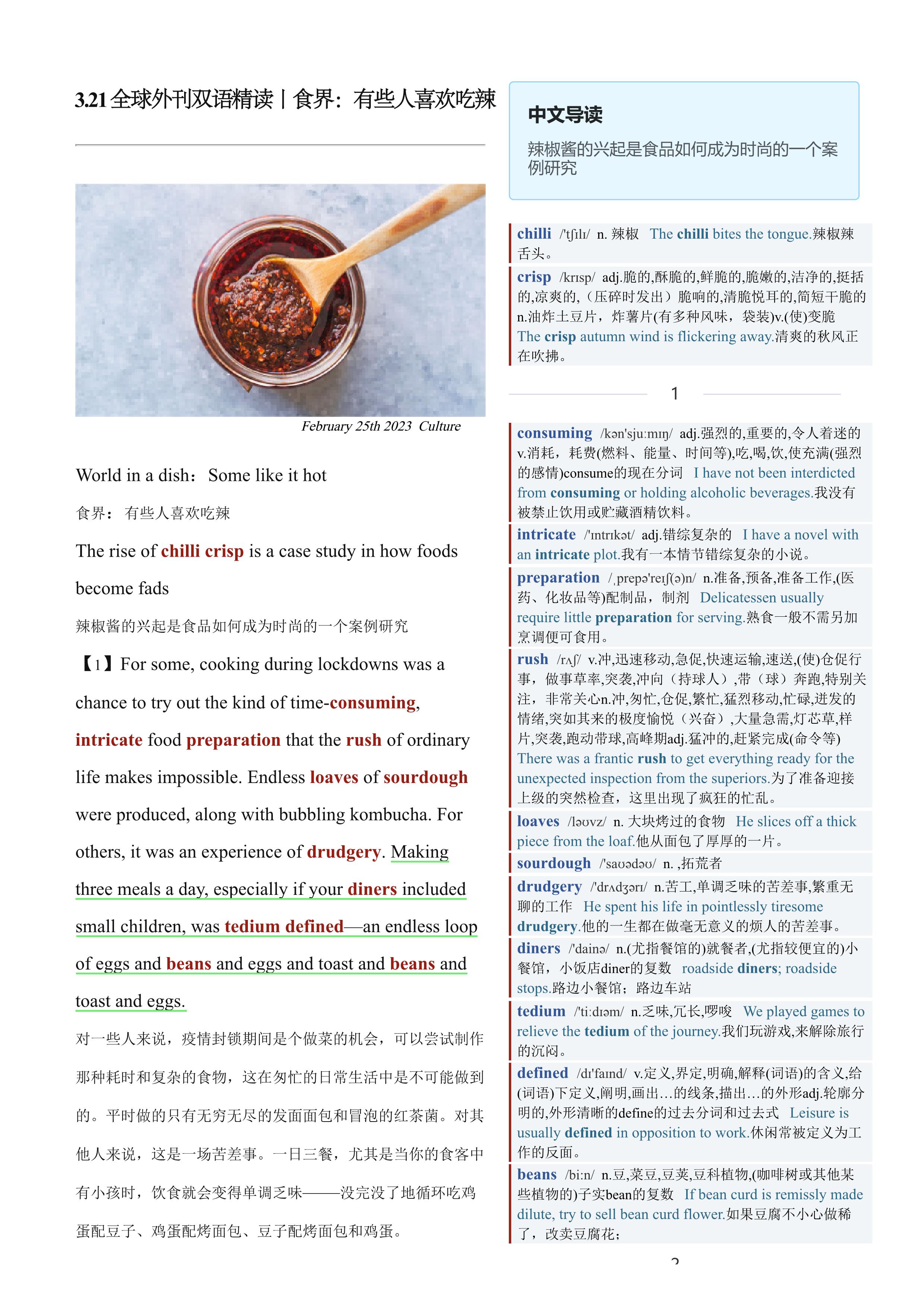 2023.03.21 经济学人双语精读丨食界：有些人喜欢吃辣 (.PDF/DOC/MP3)