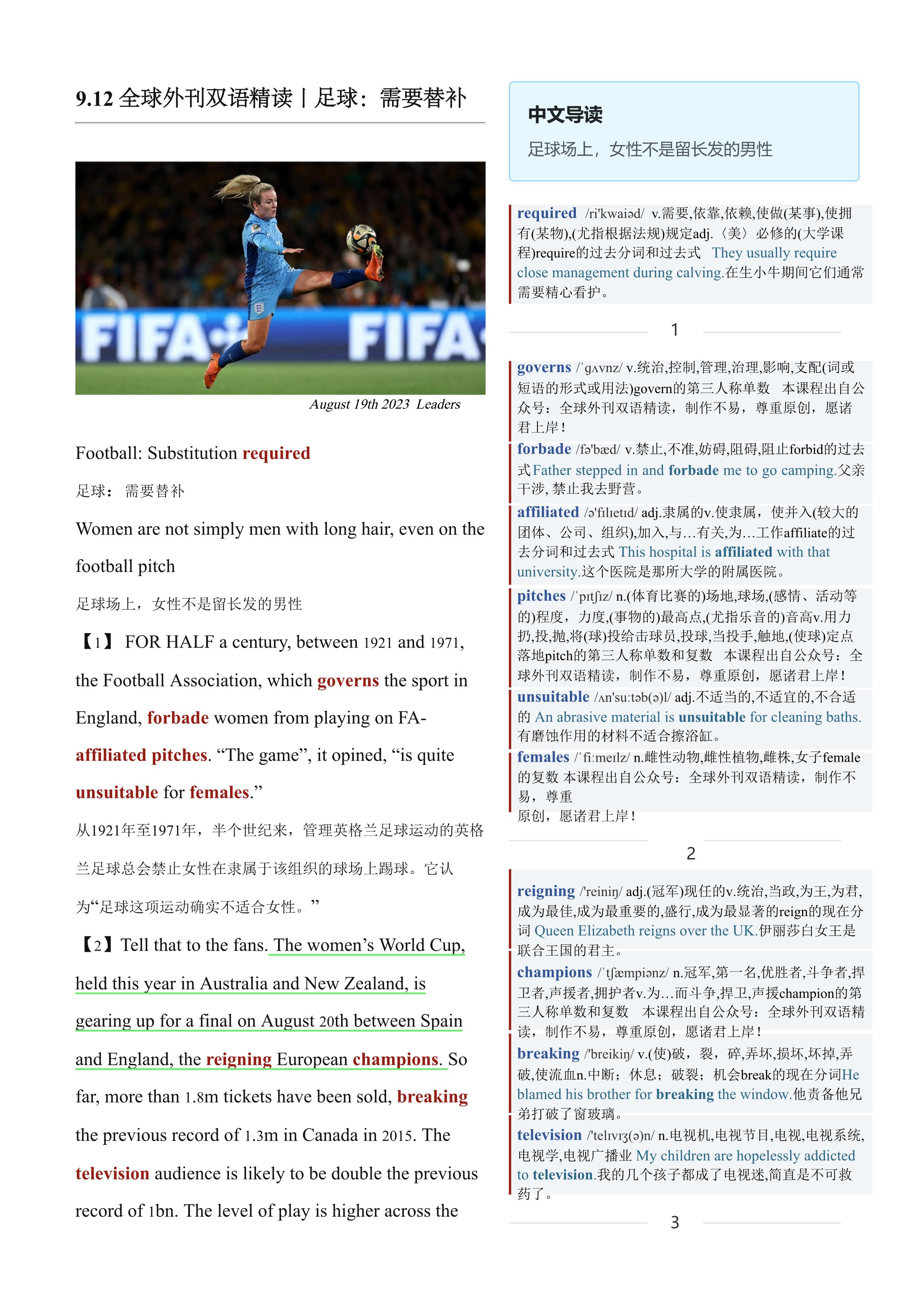 2023.09.12 经济学人双语精读丨足球：需要替补 (.PDF/DOC/MP3)