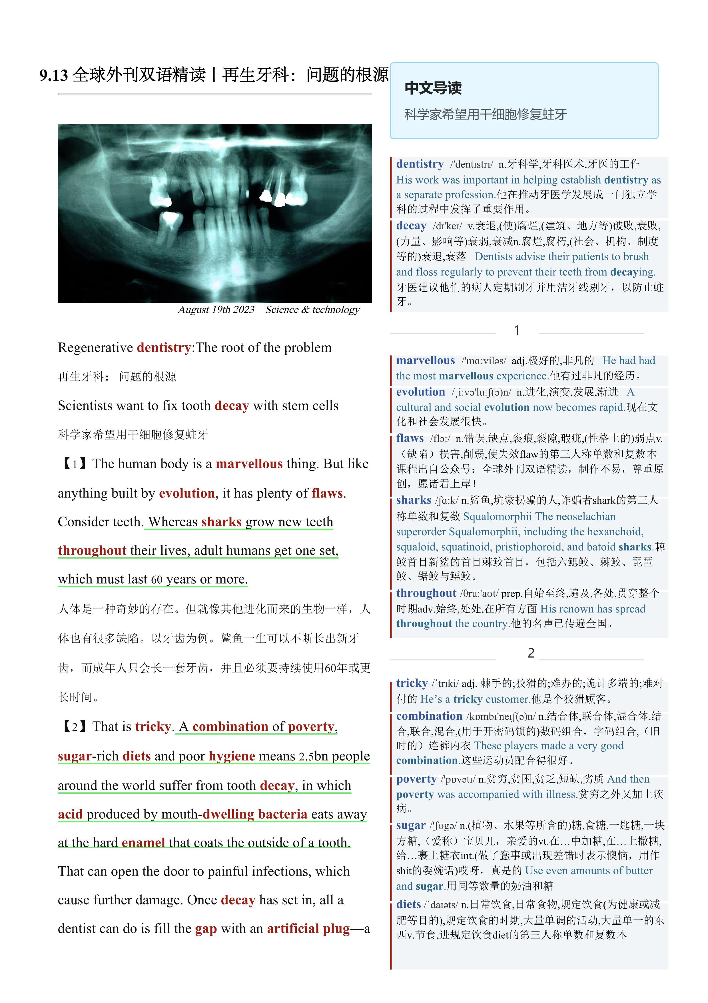 2023.09.13 经济学人双语精读丨再生牙科：问题的根源 (.PDF/DOC/MP3)