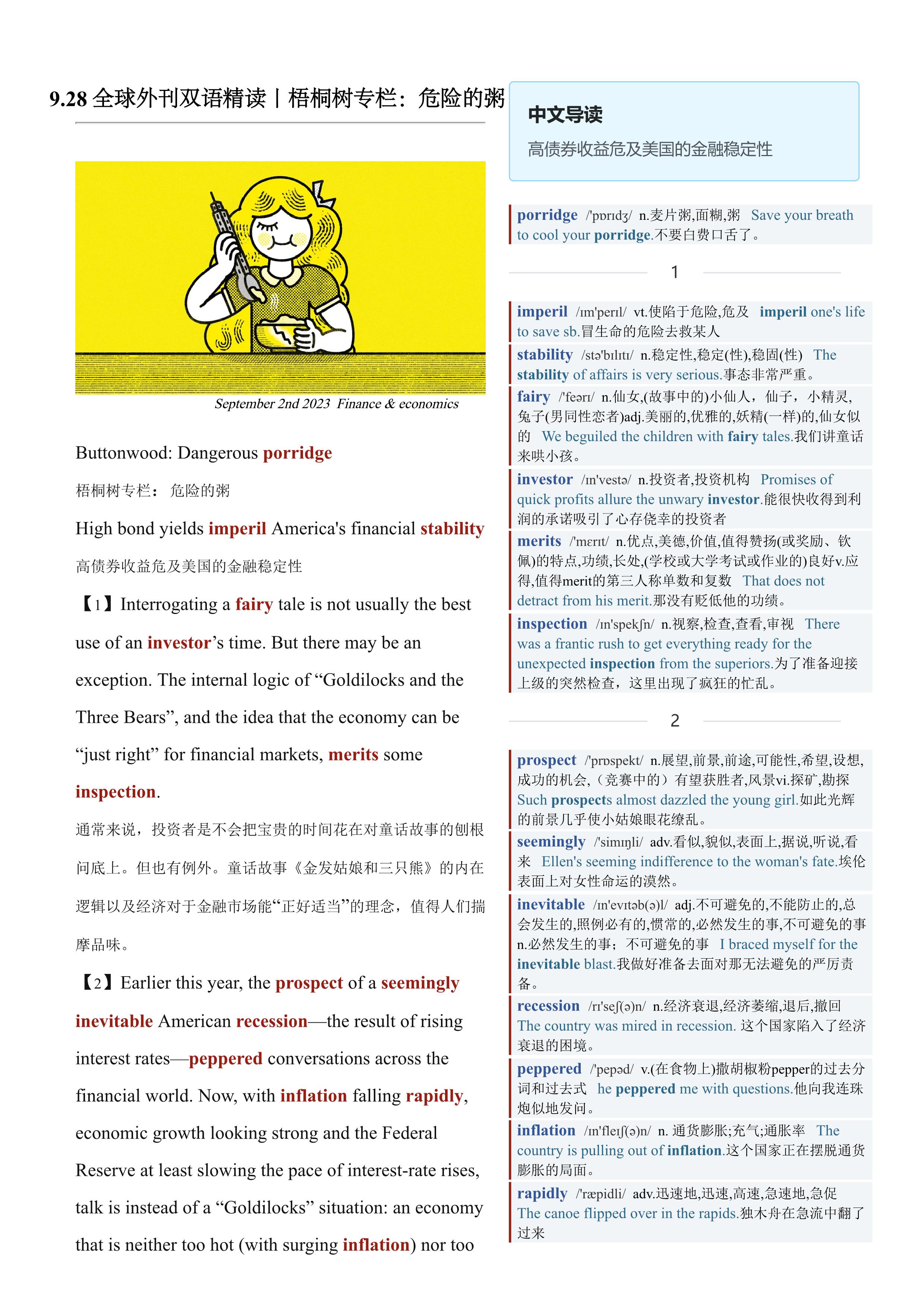 2023.09.28 经济学人双语精读丨梧桐树专栏：危险的粥 (.PDF/DOC/MP3)