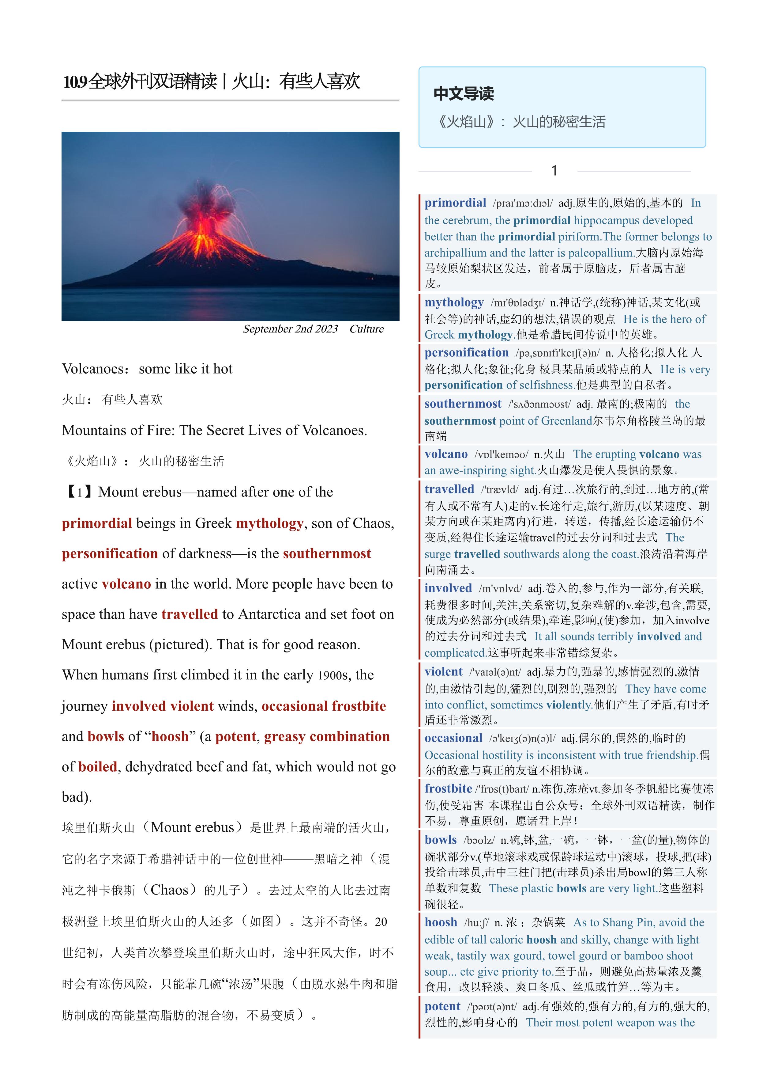 2023.10.09 经济学人双语精读丨火山：有些人喜欢 (.PDF/DOC/MP3)