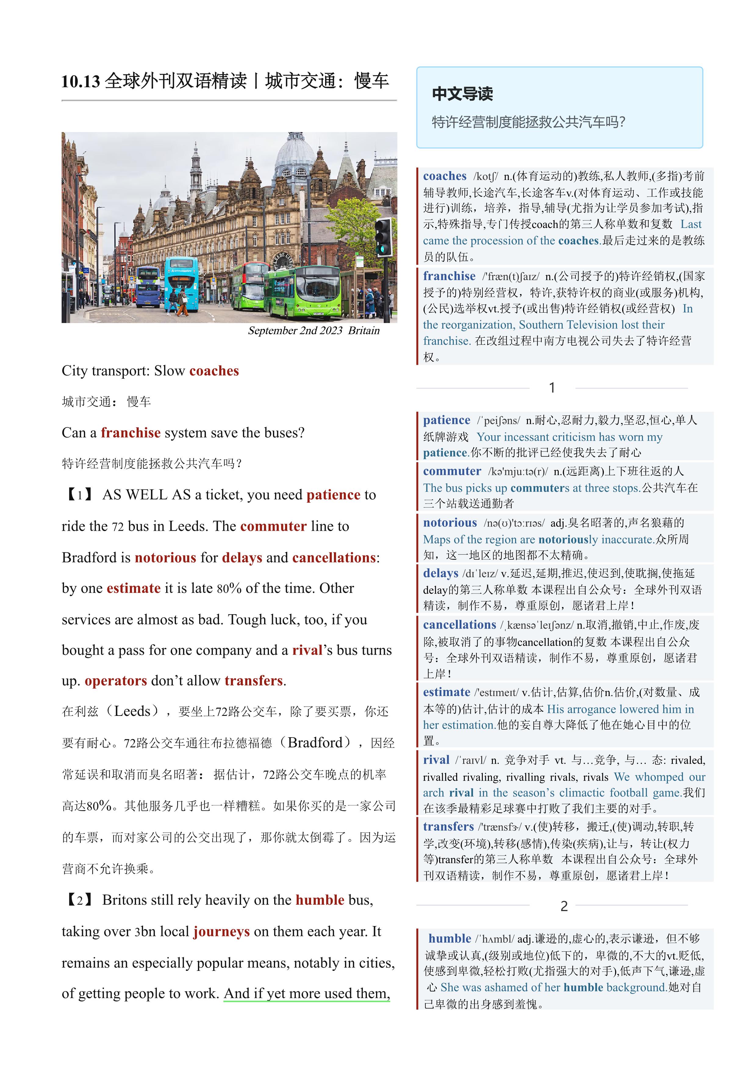 2023.10.13 经济学人双语精读丨城市交通：慢车 (.PDF/DOC/MP3)