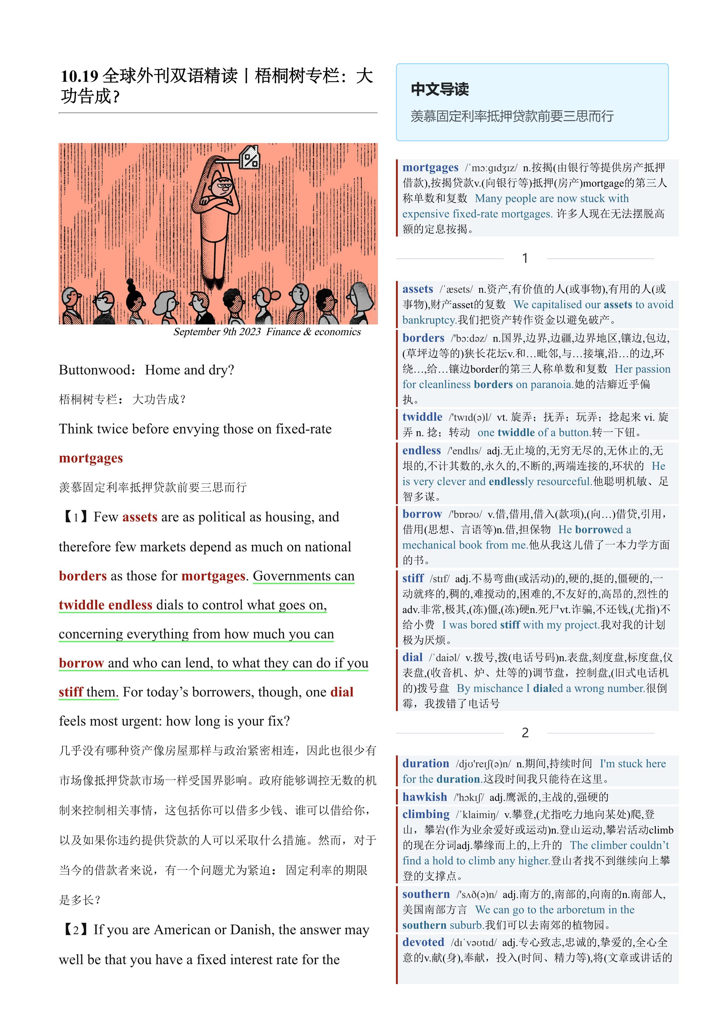 2023.10.19 经济学人双语精读丨梧桐树专栏：大功告成？ (.PDF/DOC/MP3)